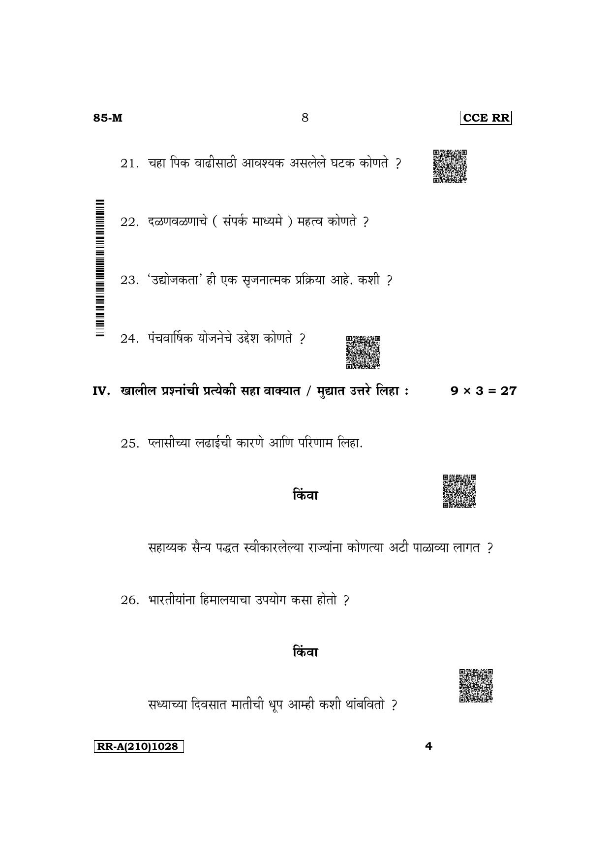 Karnataka SSLC Social Science (Marathi Medium) Supplementary Exam Question Paper 2023 (A Version) - Page 8