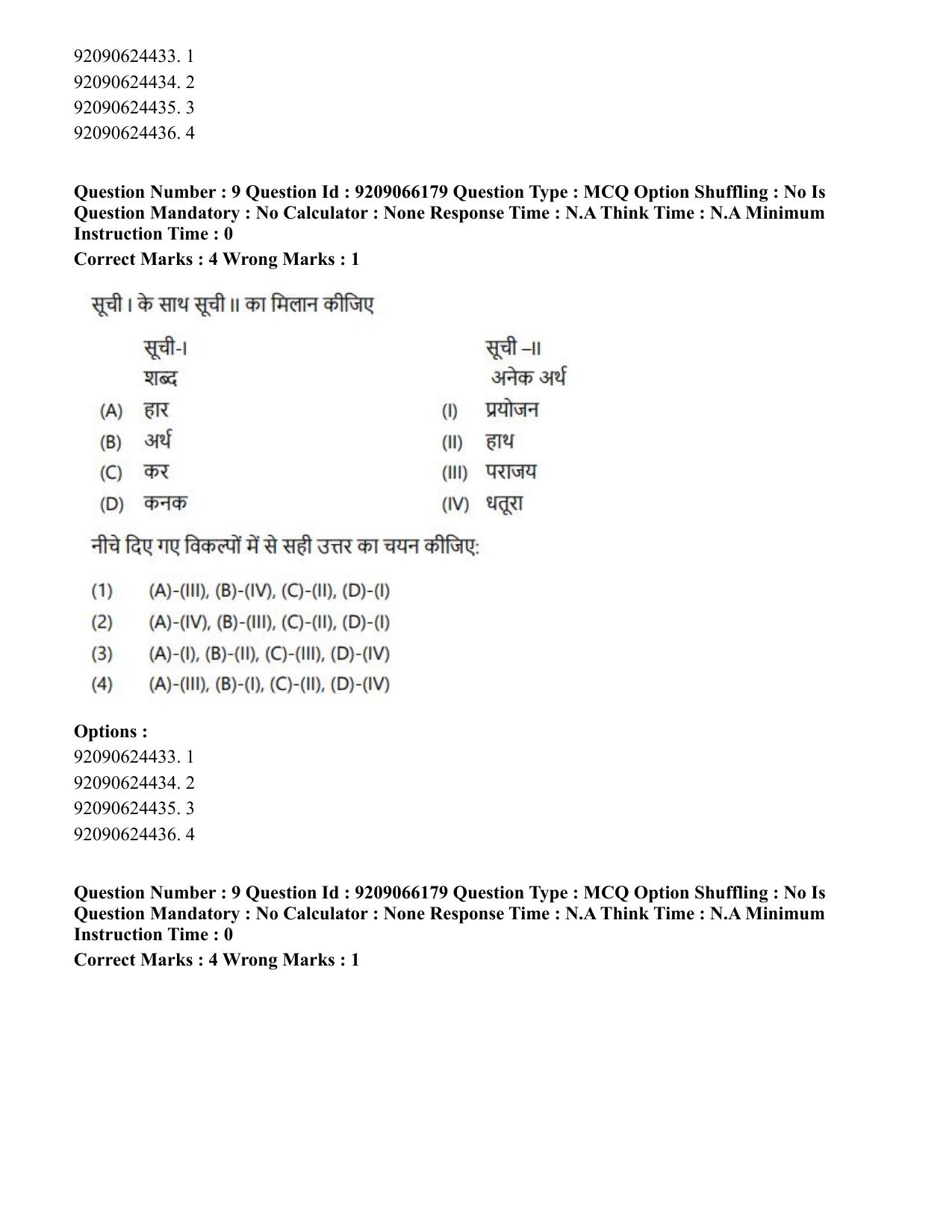 CUET PG 2023: ACQP06 – Dharma Vijnan (Hindi)-shift 1 (08-06-2023) Question Paper - Page 16