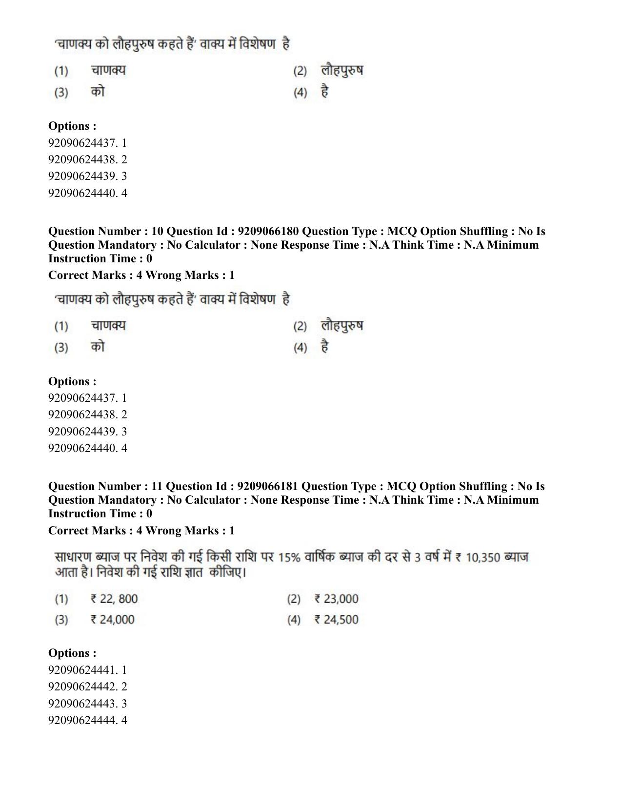 CUET PG 2023: ACQP06 – Dharma Vijnan (Hindi)-shift 1 (08-06-2023) Question Paper - Page 18
