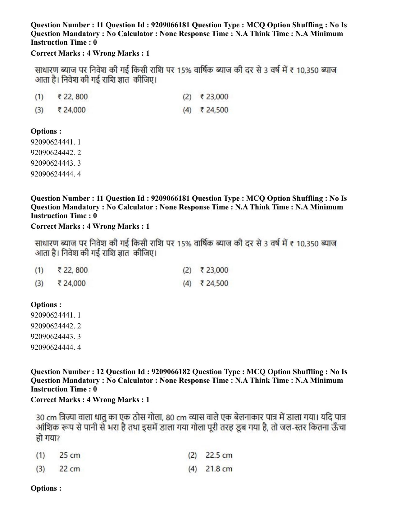 CUET PG 2023: ACQP06 – Dharma Vijnan (Hindi)-shift 1 (08-06-2023) Question Paper - Page 19