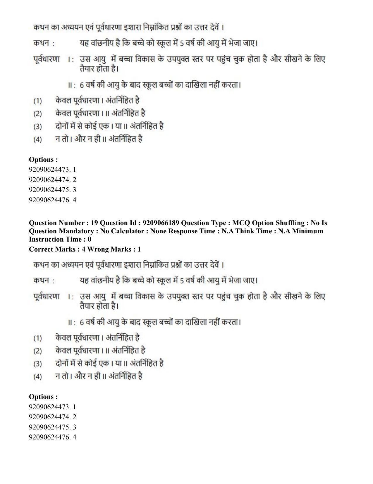 CUET PG 2023: ACQP06 – Dharma Vijnan (Hindi)-shift 1 (08-06-2023) Question Paper - Page 29