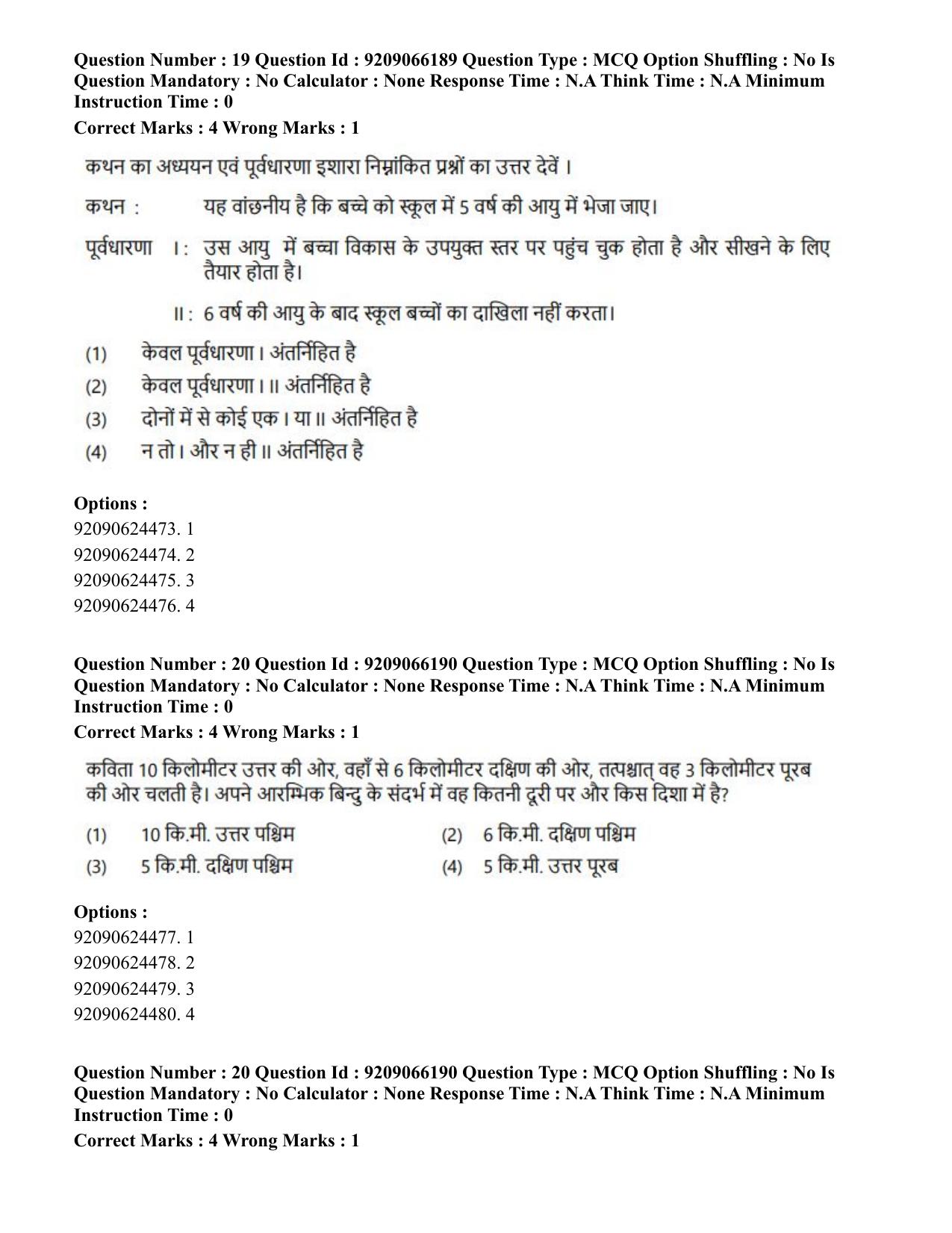 CUET PG 2023: ACQP06 – Dharma Vijnan (Hindi)-shift 1 (08-06-2023) Question Paper - Page 30
