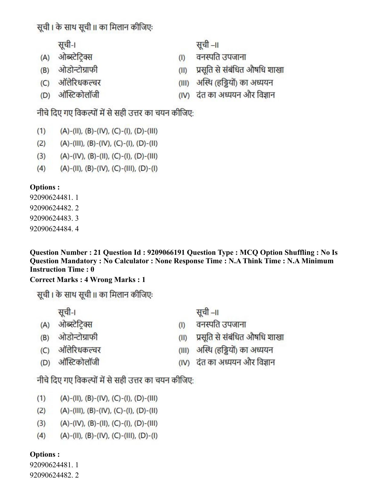 CUET PG 2023: ACQP06 – Dharma Vijnan (Hindi)-shift 1 (08-06-2023) Question Paper - Page 32