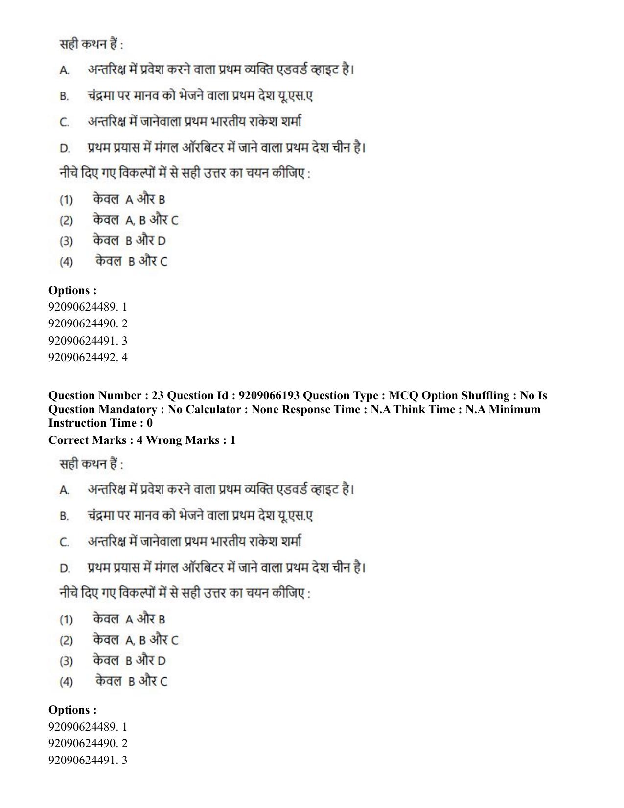 CUET PG 2023: ACQP06 – Dharma Vijnan (Hindi)-shift 1 (08-06-2023) Question Paper - Page 35