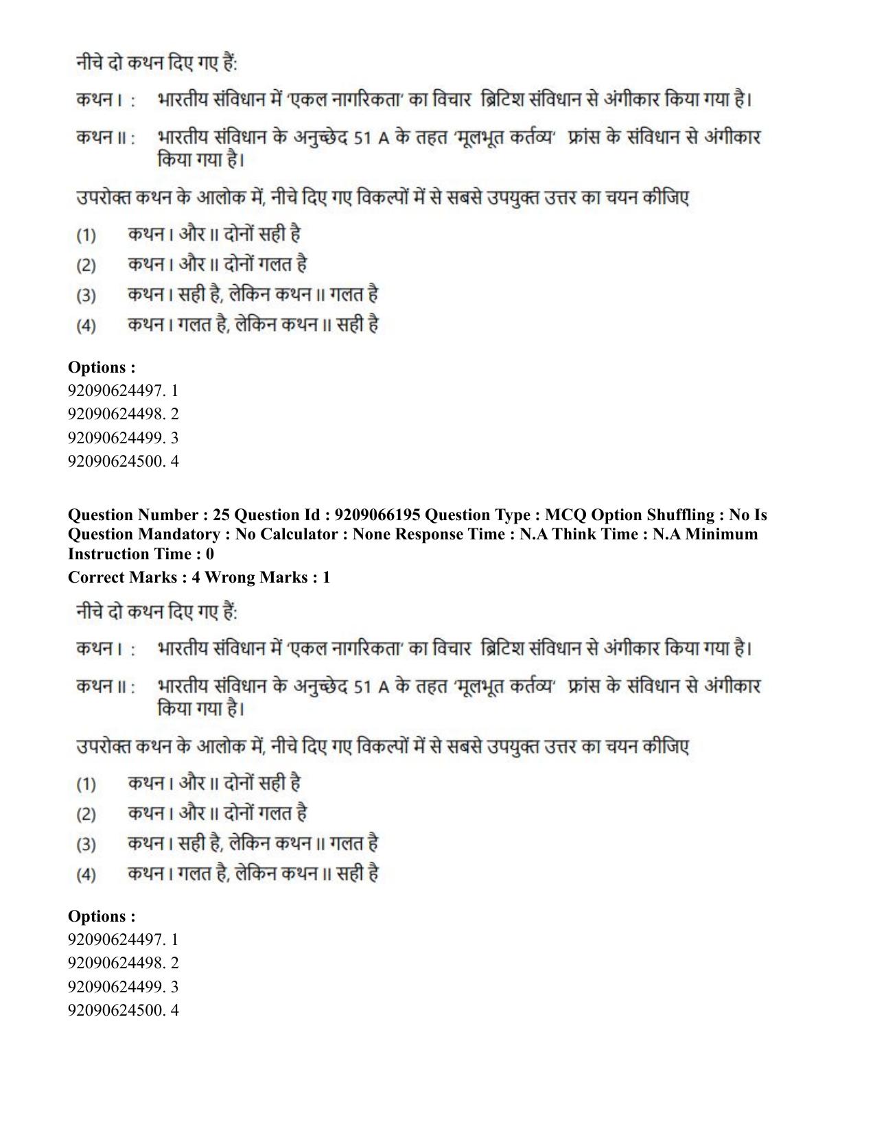 CUET PG 2023: ACQP06 – Dharma Vijnan (Hindi)-shift 1 (08-06-2023) Question Paper - Page 38