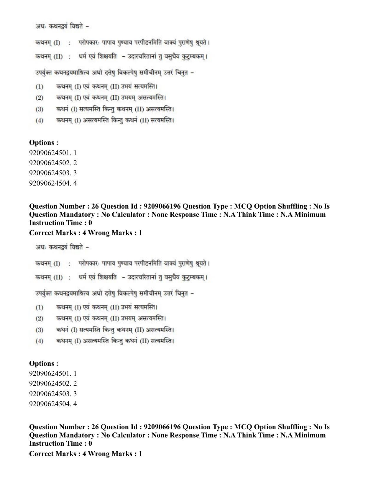CUET PG 2023: ACQP06 – Dharma Vijnan (Hindi)-shift 1 (08-06-2023) Question Paper - Page 40