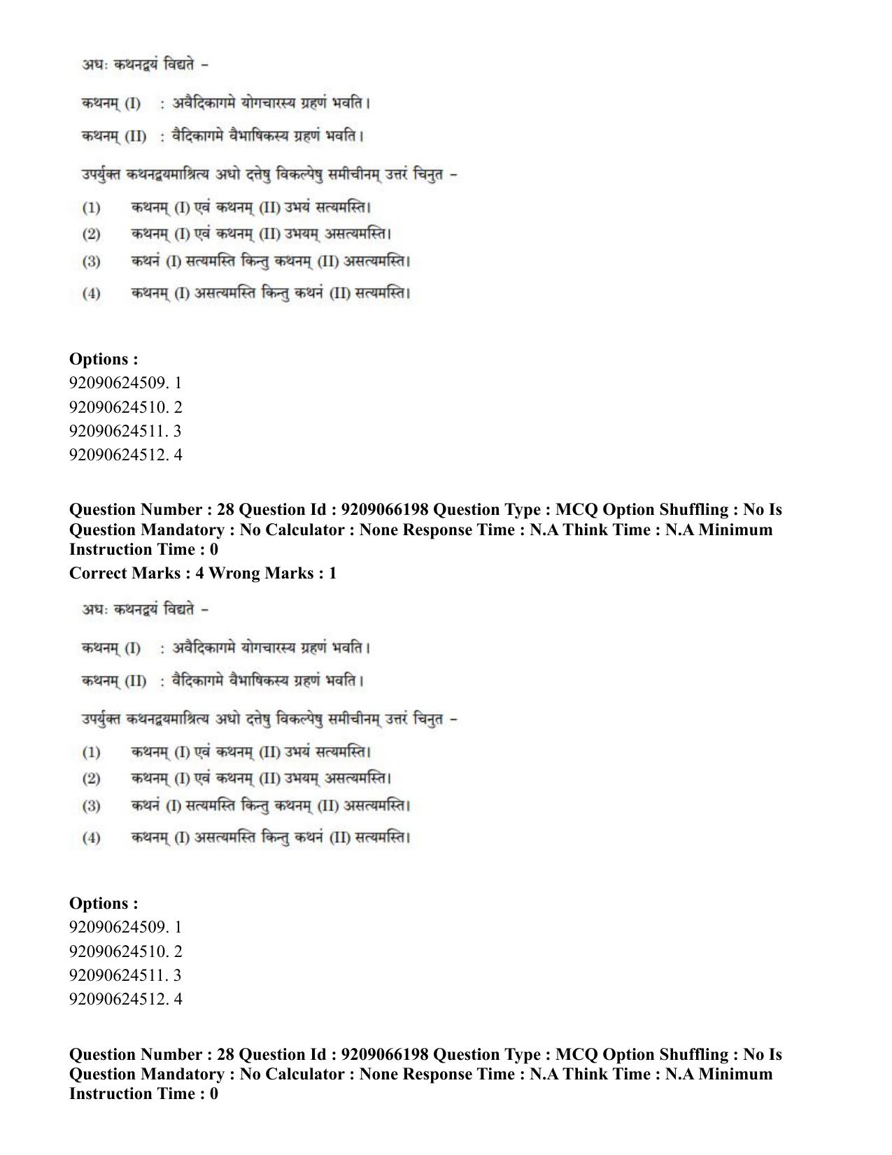 CUET PG 2023: ACQP06 – Dharma Vijnan (Hindi)-shift 1 (08-06-2023) Question Paper - Page 43