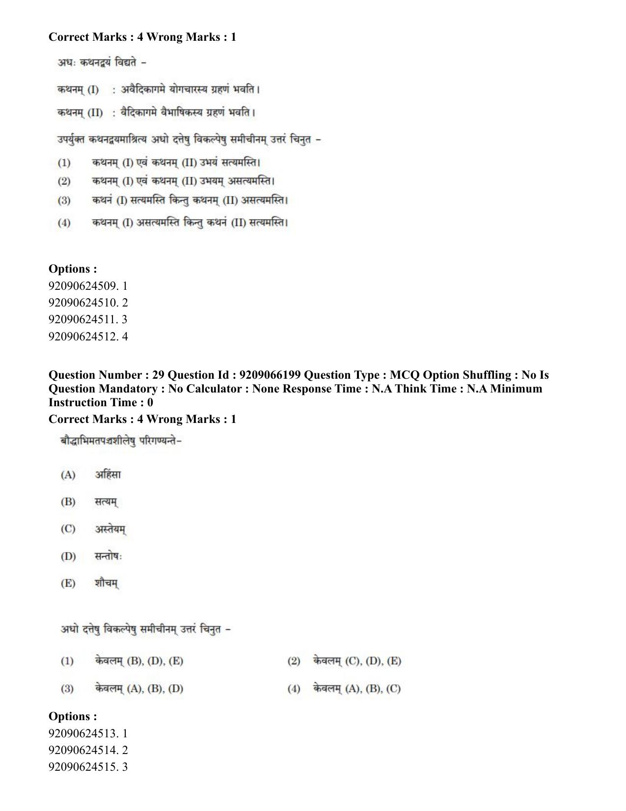 CUET PG 2023: ACQP06 – Dharma Vijnan (Hindi)-shift 1 (08-06-2023) Question Paper - Page 44