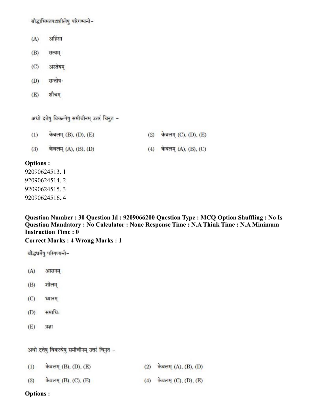 CUET PG 2023: ACQP06 – Dharma Vijnan (Hindi)-shift 1 (08-06-2023) Question Paper - Page 46