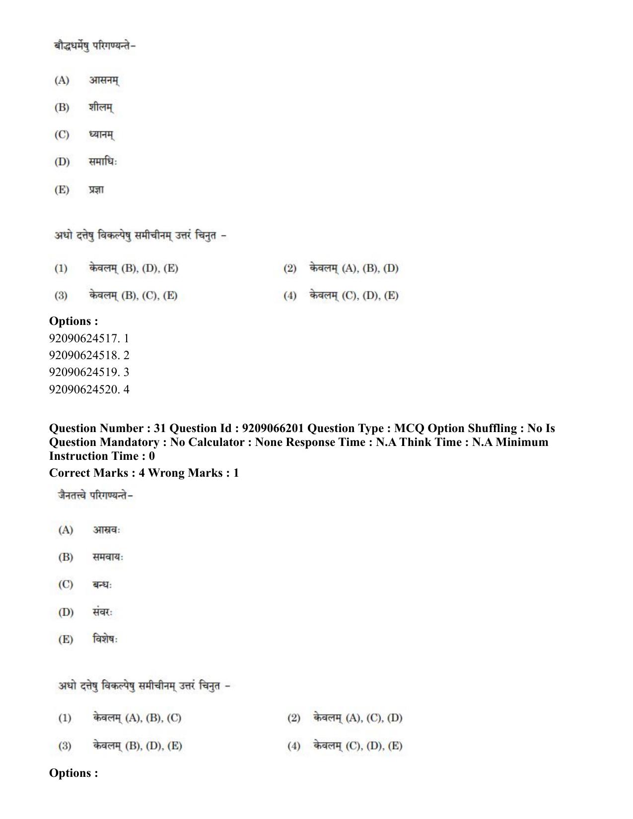 CUET PG 2023: ACQP06 – Dharma Vijnan (Hindi)-shift 1 (08-06-2023) Question Paper - Page 48