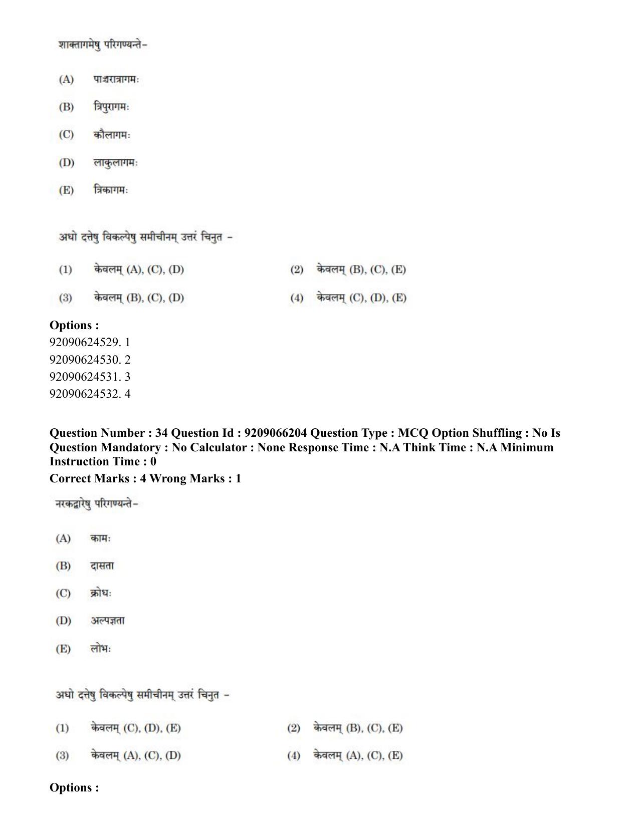 CUET PG 2023: ACQP06 – Dharma Vijnan (Hindi)-shift 1 (08-06-2023) Question Paper - Page 54