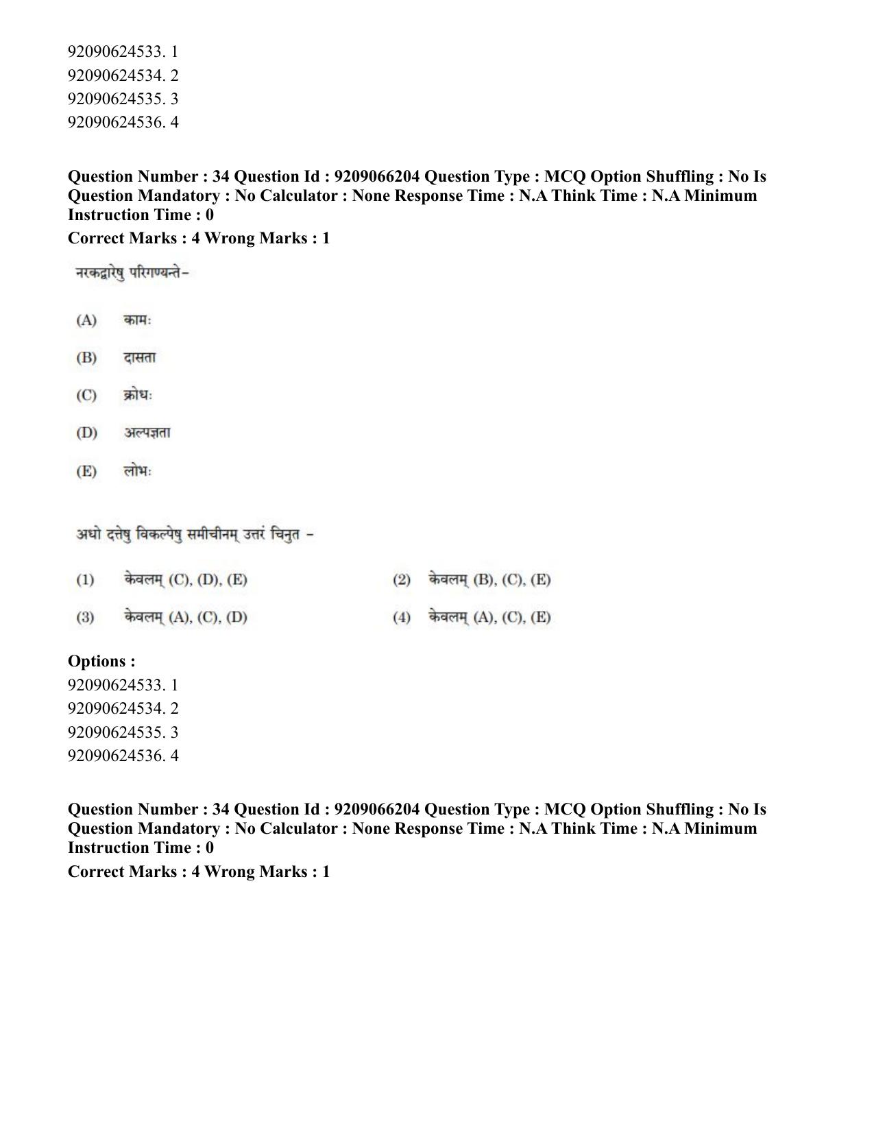 CUET PG 2023: ACQP06 – Dharma Vijnan (Hindi)-shift 1 (08-06-2023) Question Paper - Page 55
