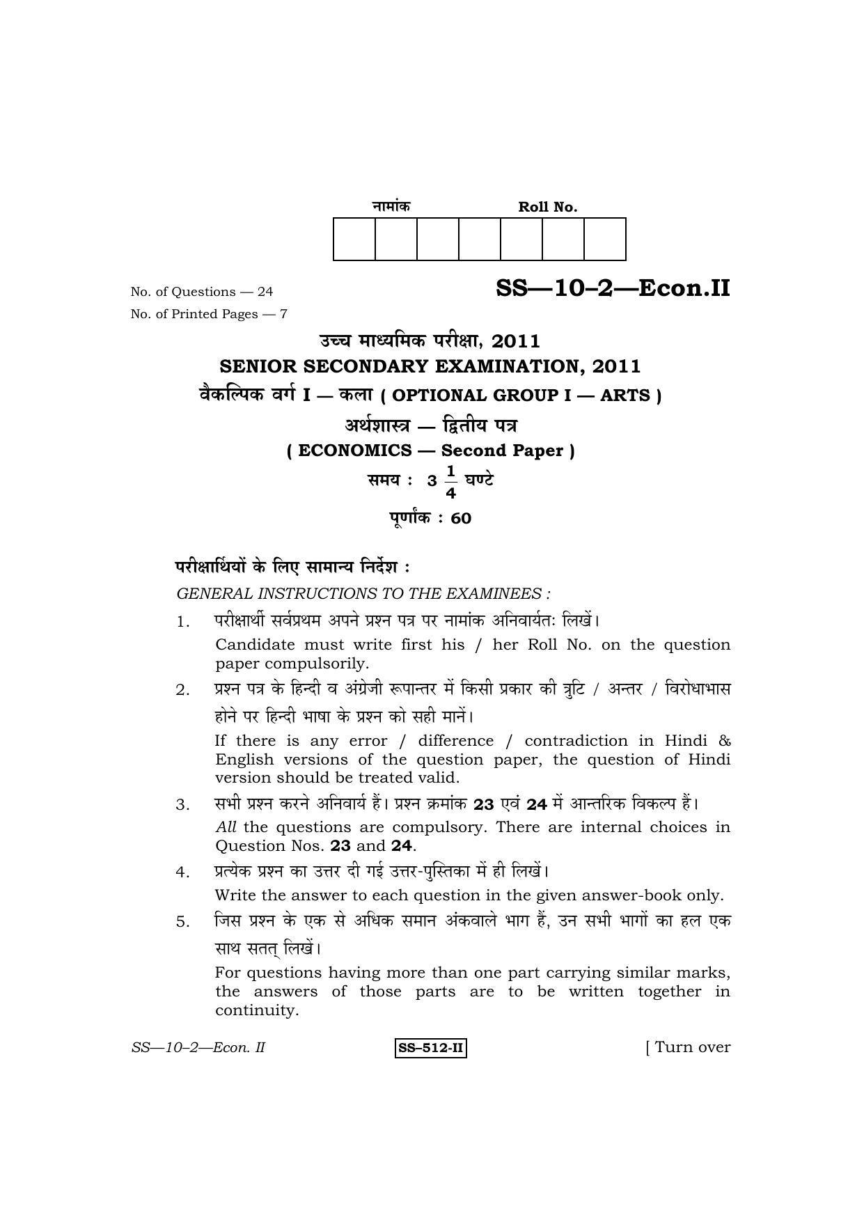 Class 12 2011 Economics-II RBSE Question Paper - Page 1