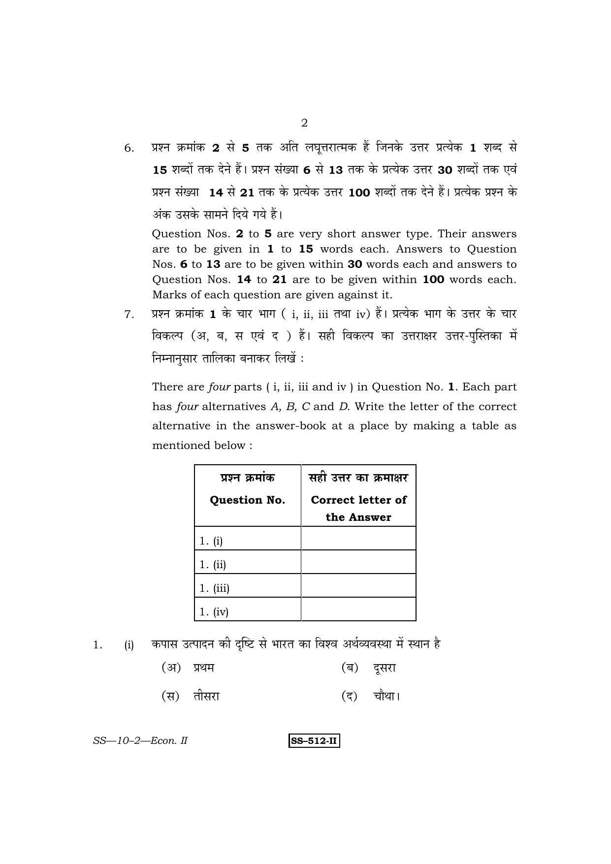Class 12 2011 Economics-II RBSE Question Paper - Page 2