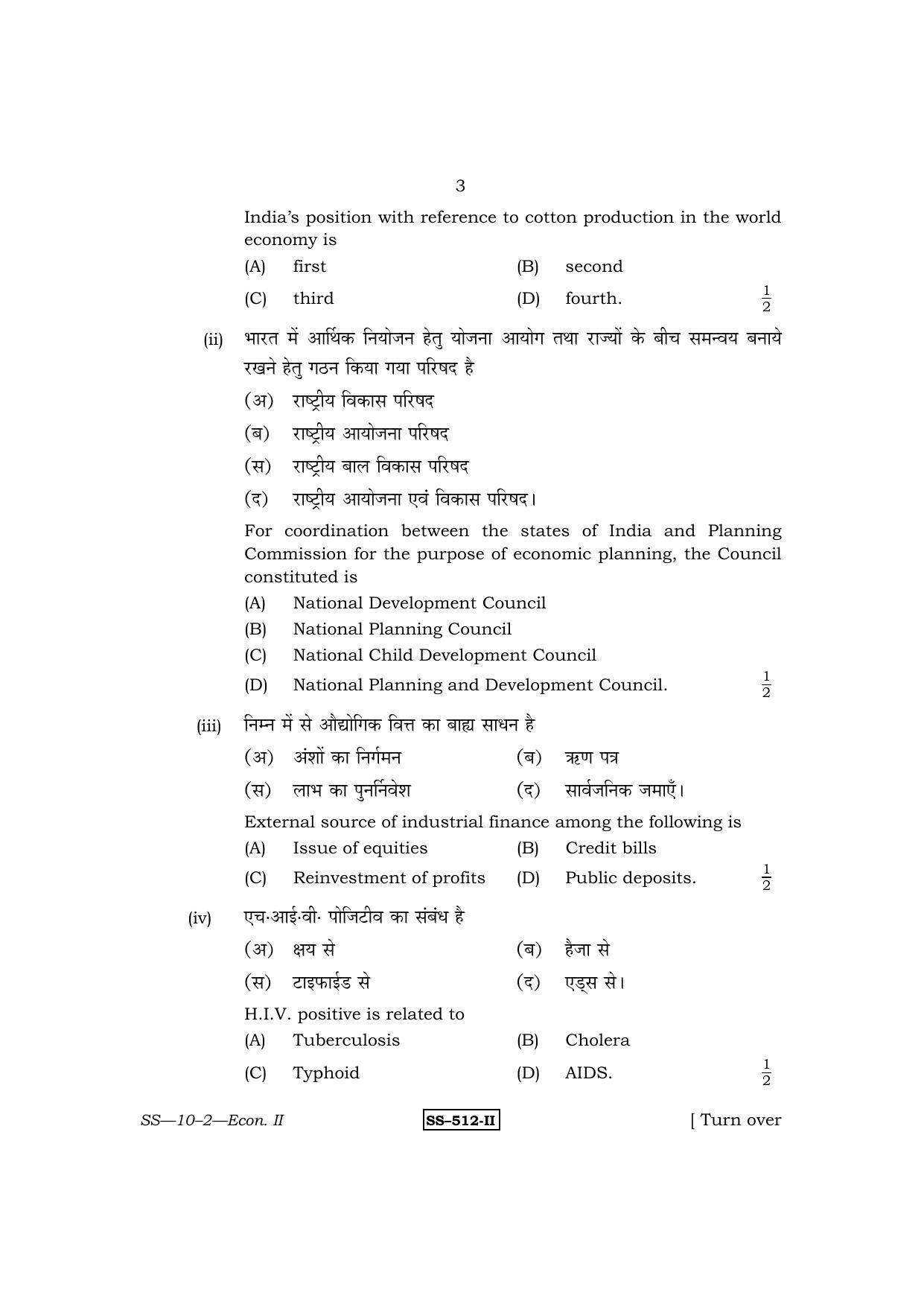Class 12 2011 Economics-II RBSE Question Paper - Page 3