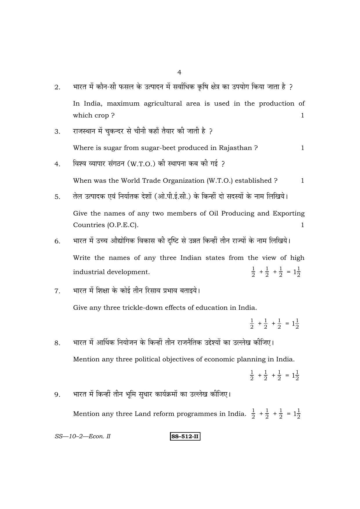 Class 12 2011 Economics-II RBSE Question Paper - Page 4