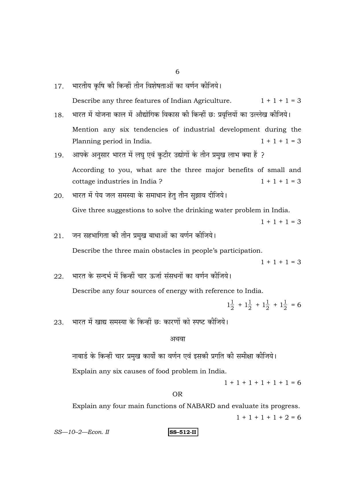 Class 12 2011 Economics-II RBSE Question Paper - Page 6