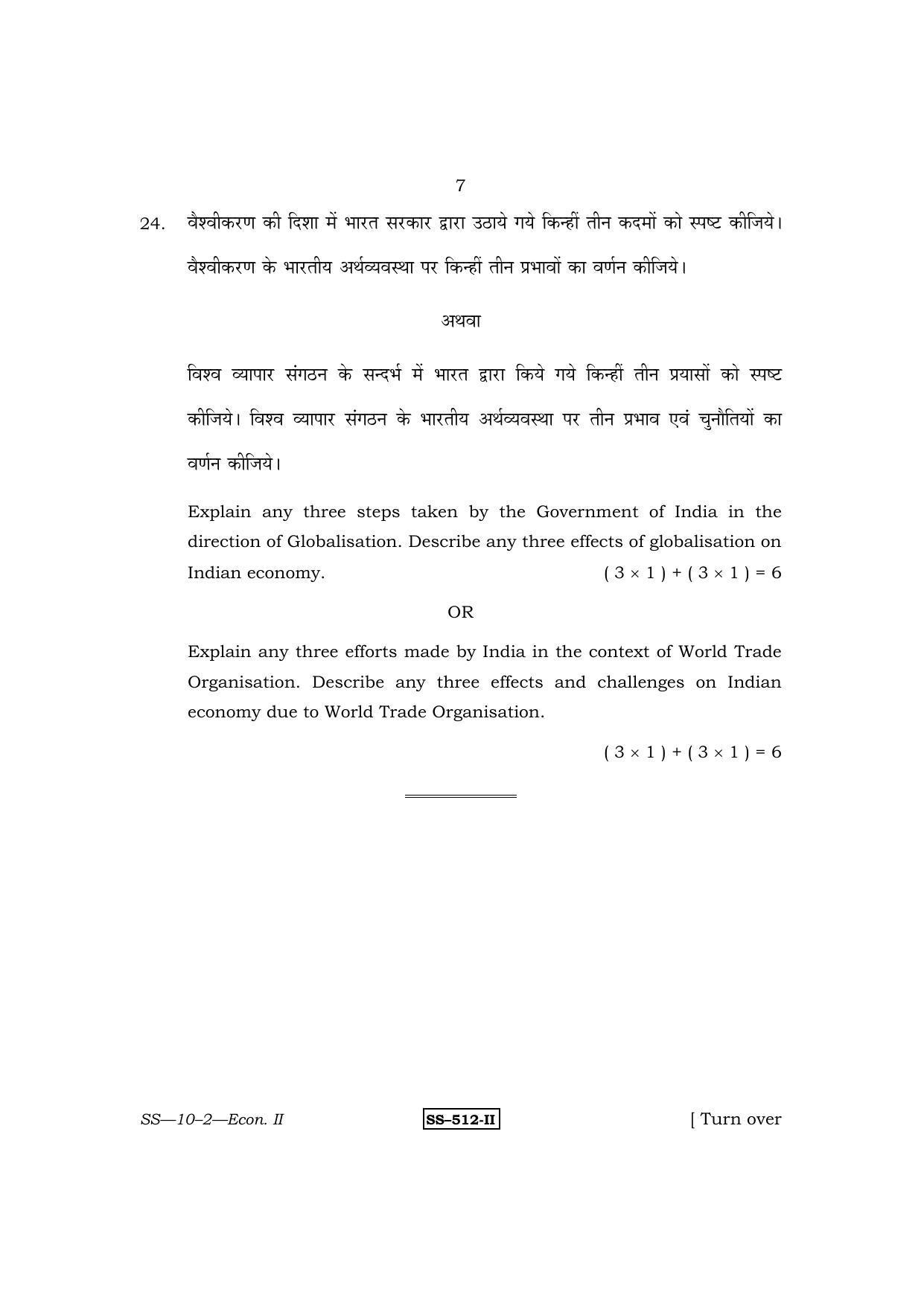 Class 12 2011 Economics-II RBSE Question Paper - Page 7