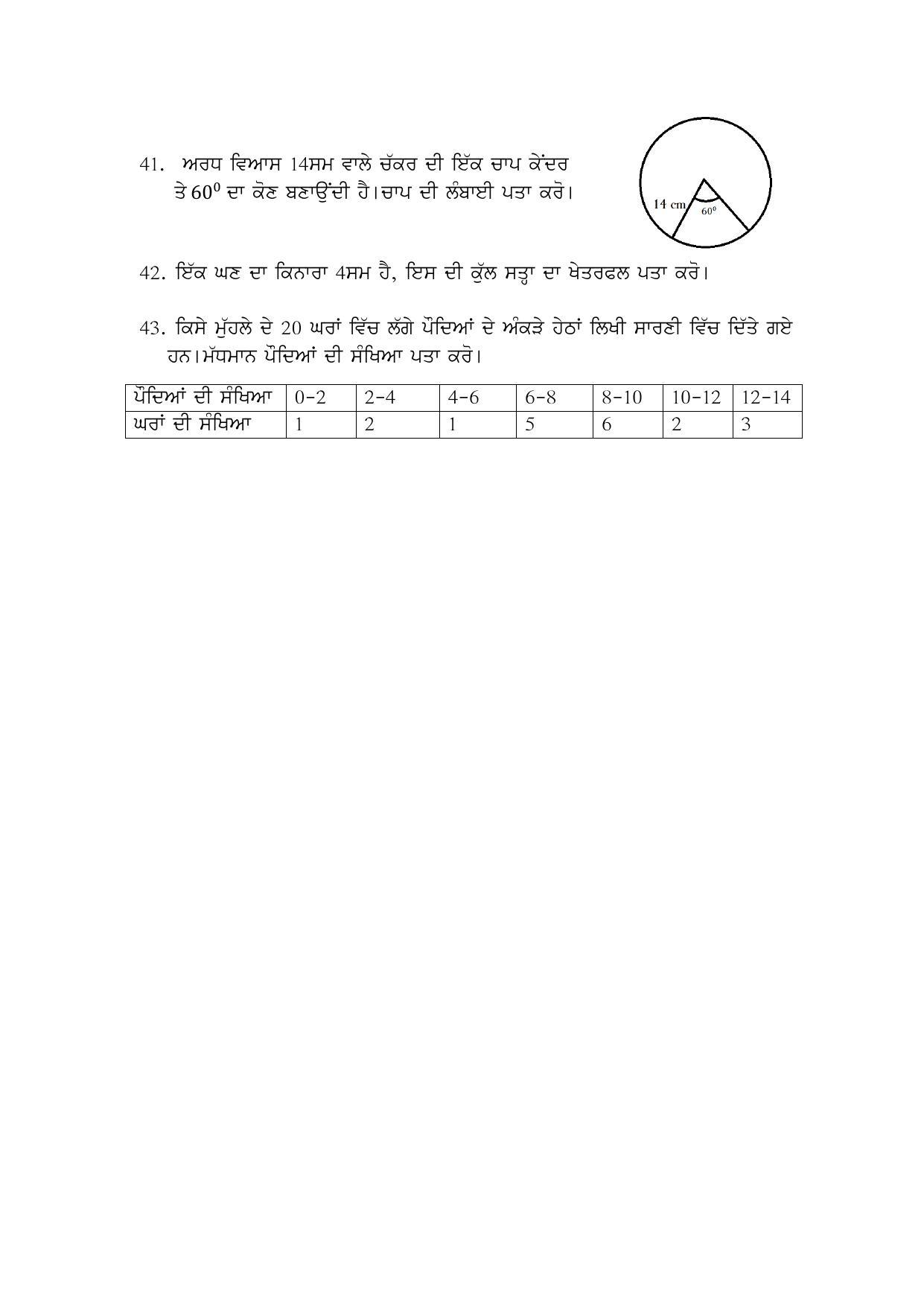 PSEB Class 10th Mathematics (DA Students) Model Paper 2024 - Page 4