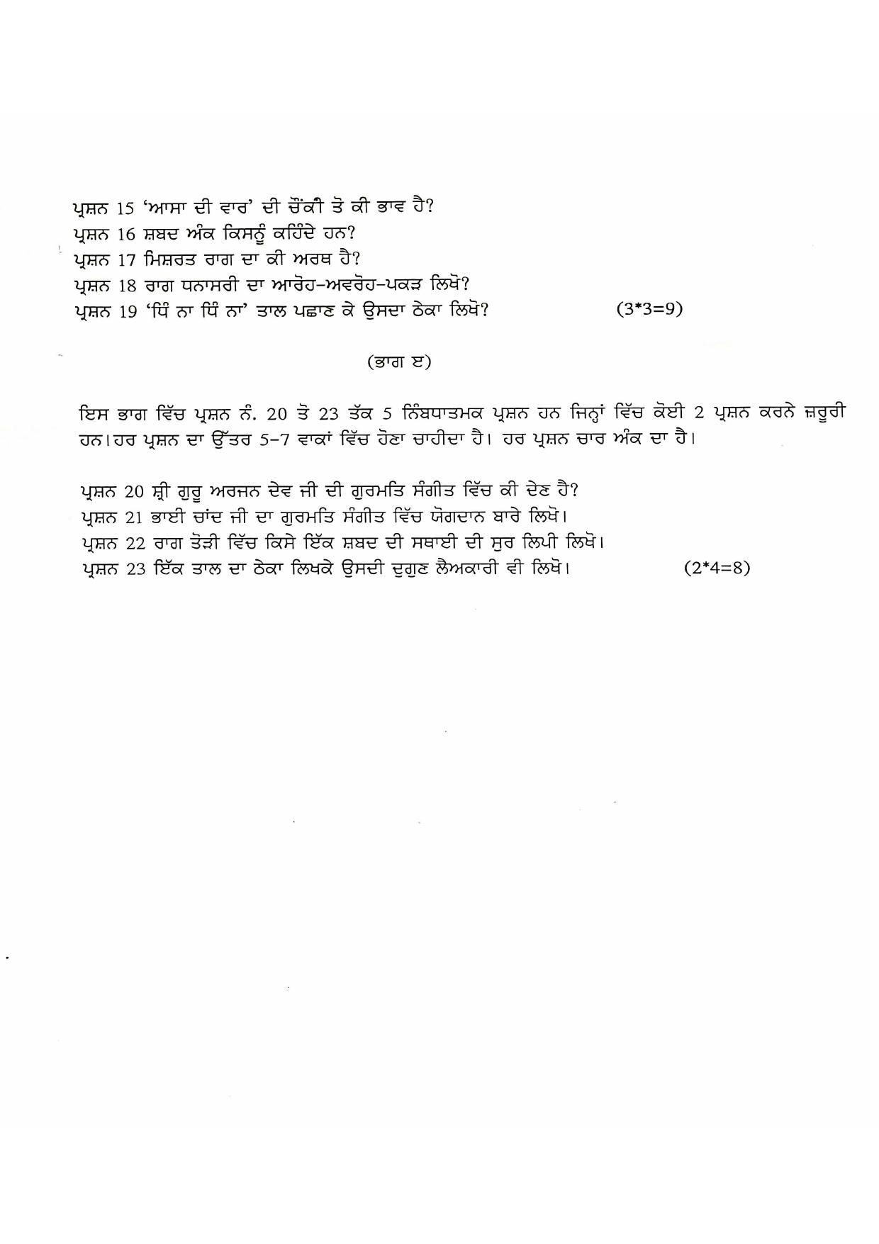 PSEB Class 12 Music Gurmat (For DA Students) Model Papers 2025 - Page 2