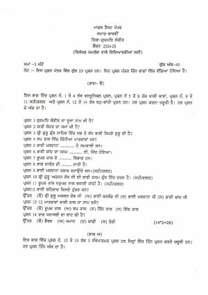 PSEB Class 12 Music Gurmat (For DA Students) Model Papers 2025