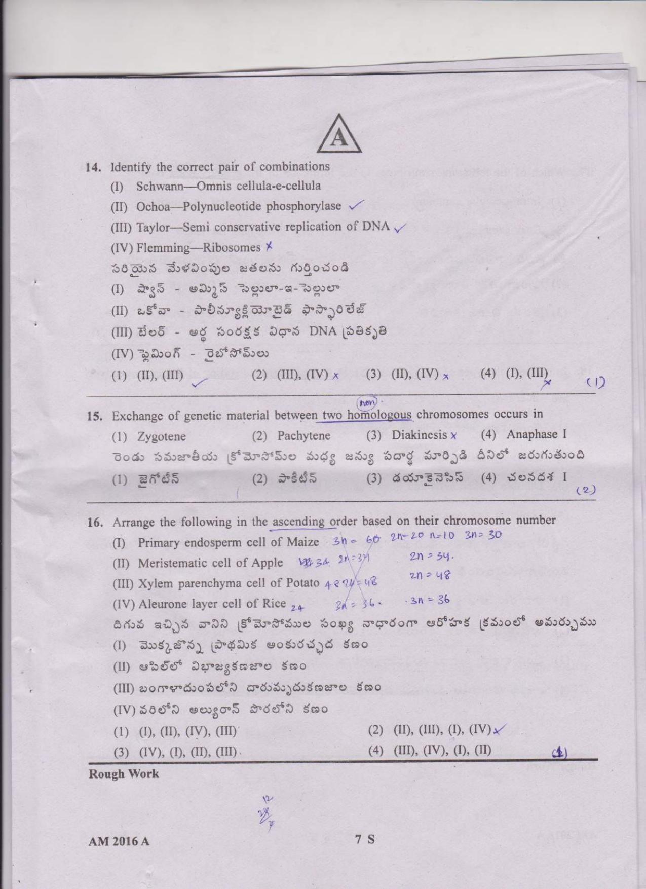 TS EAMCET 2016 Question Paper Medical & Agriculture IndCareer Docs