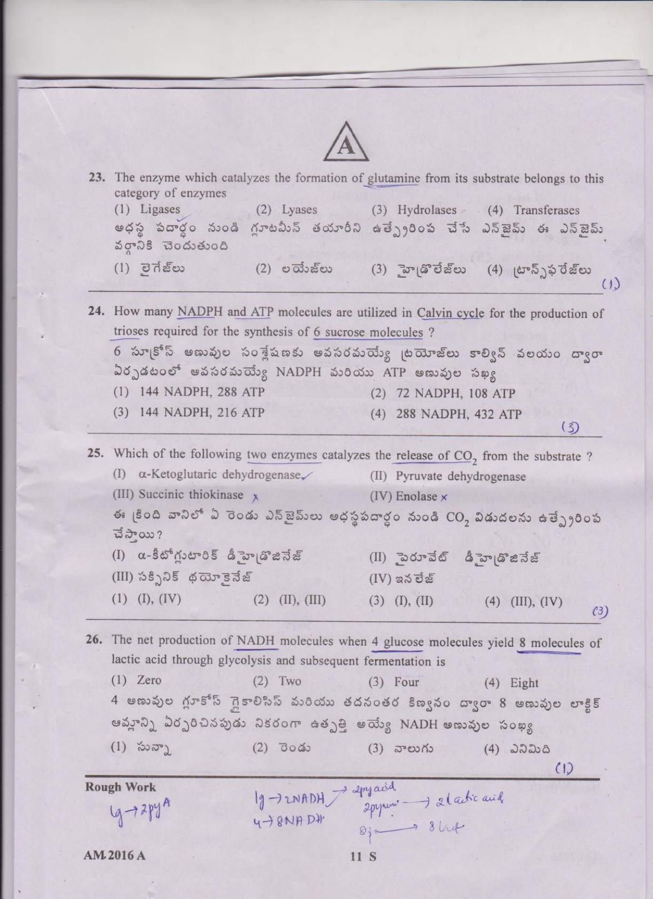 TS EAMCET 2016 Question Paper Medical & Agriculture IndCareer Docs