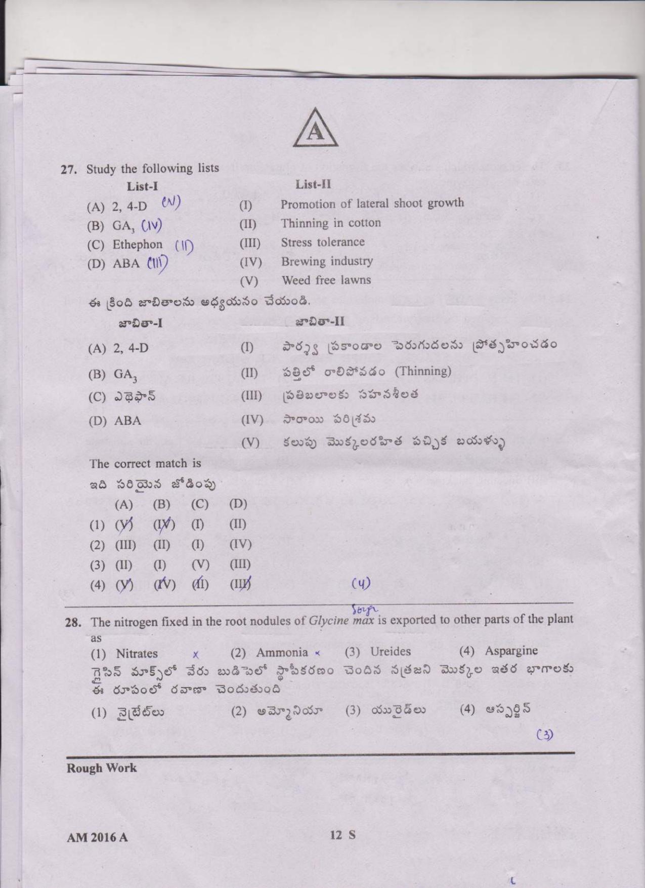 TS EAMCET 2016 Question Paper Medical & Agriculture IndCareer Docs