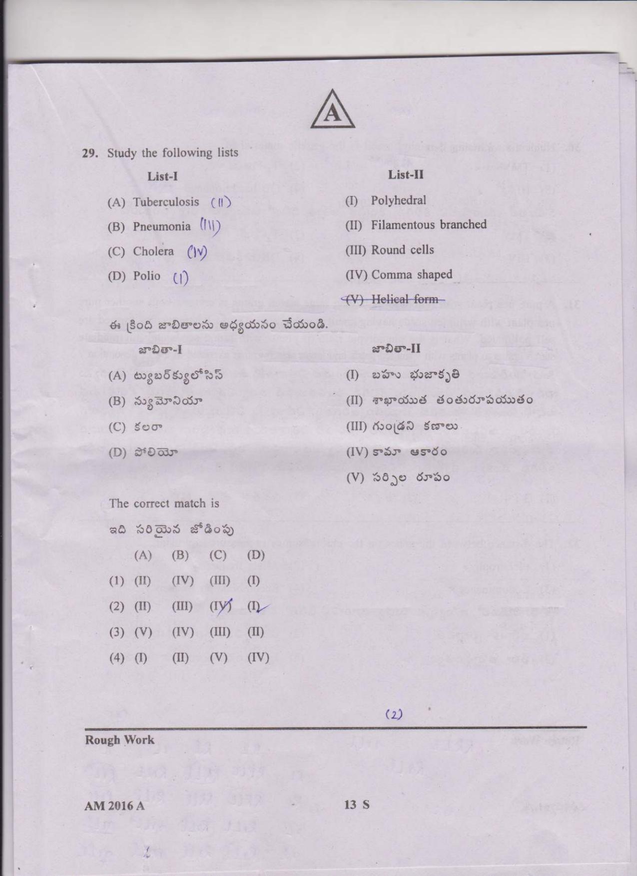 TS EAMCET 2016 Question Paper Medical & Agriculture IndCareer Docs