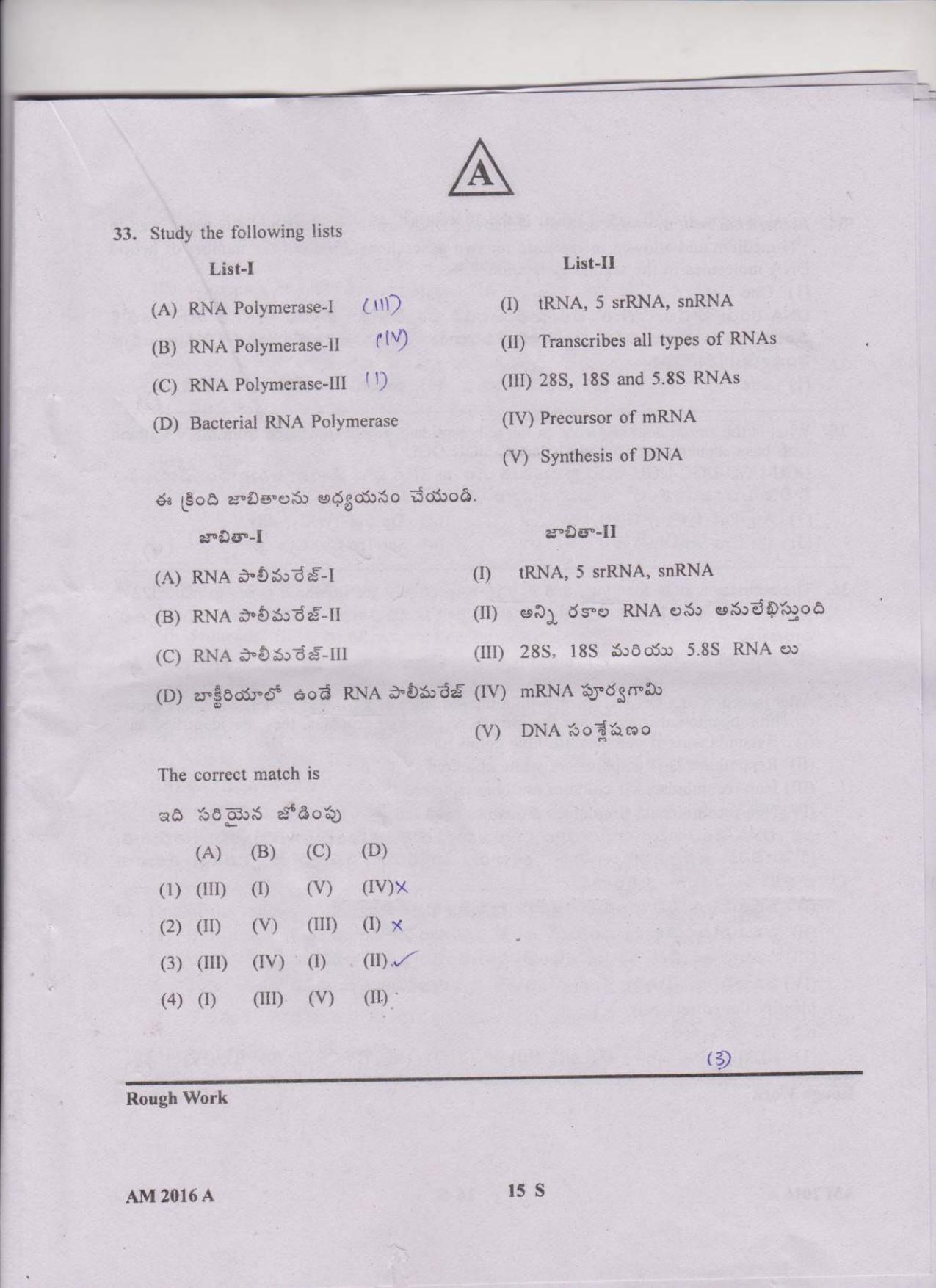 TS EAMCET 2016 Question Paper Medical & Agriculture IndCareer Docs