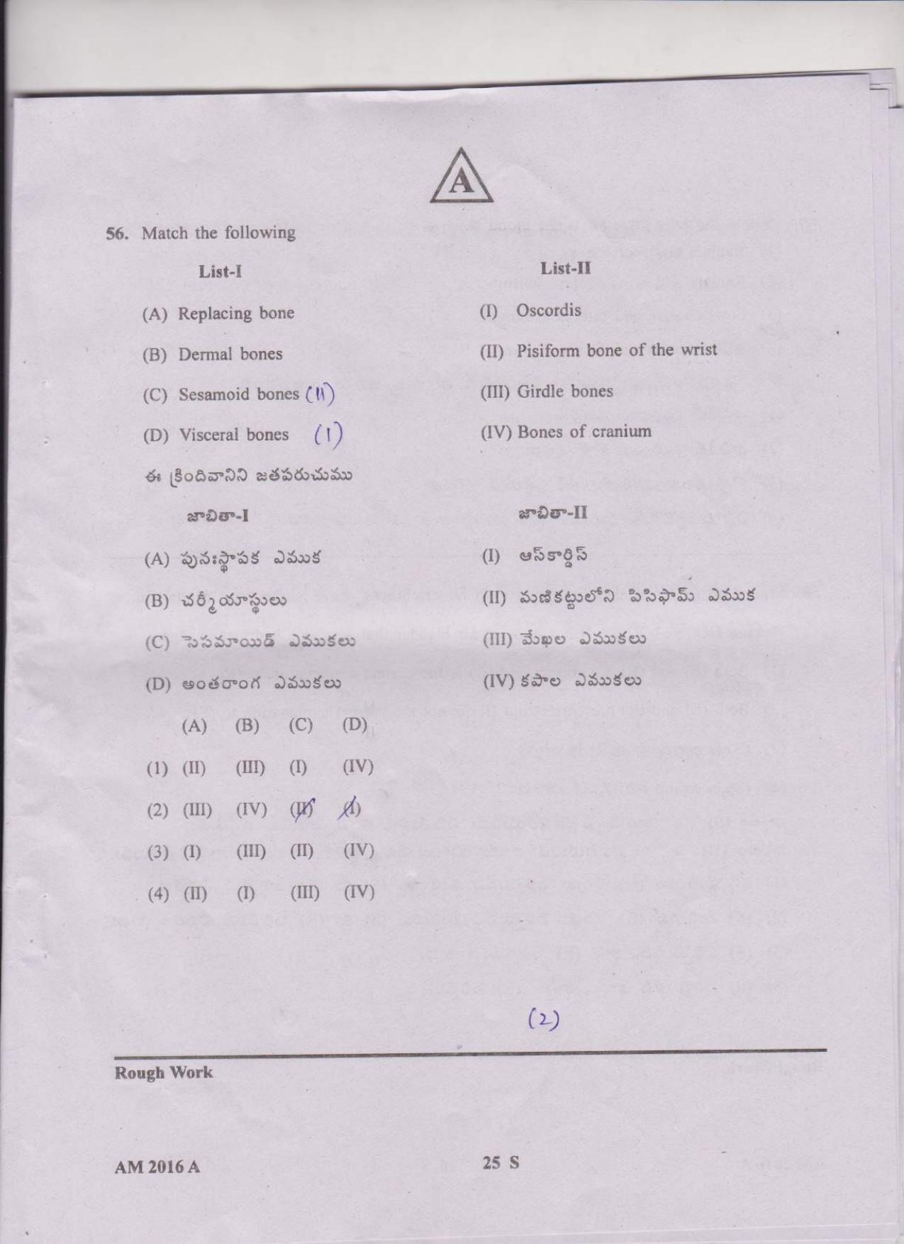TS EAMCET 2016 Question Paper Medical & Agriculture IndCareer Docs