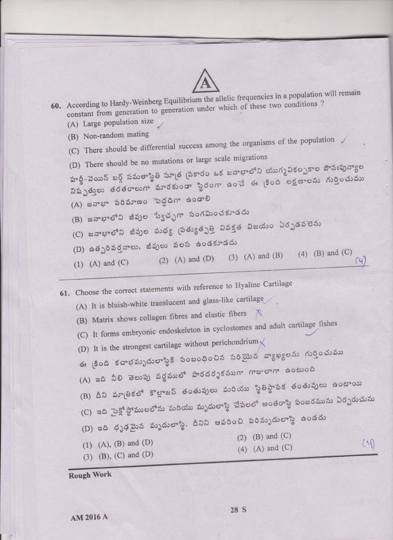 TS EAMCET 2016 Question Paper Medical & Agriculture IndCareer Docs