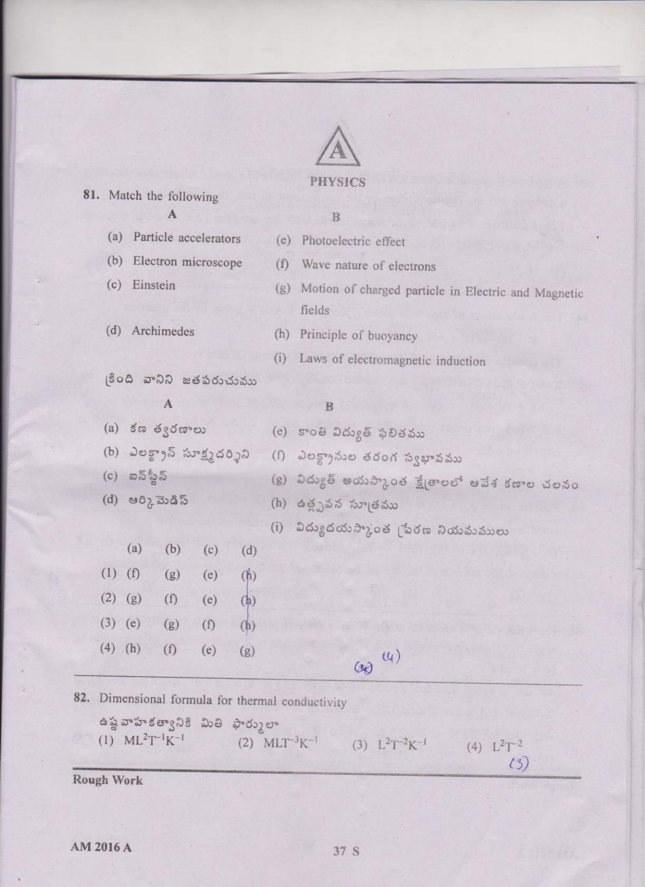 TS EAMCET 2016 Question Paper - Medical & Agriculture - Page 37