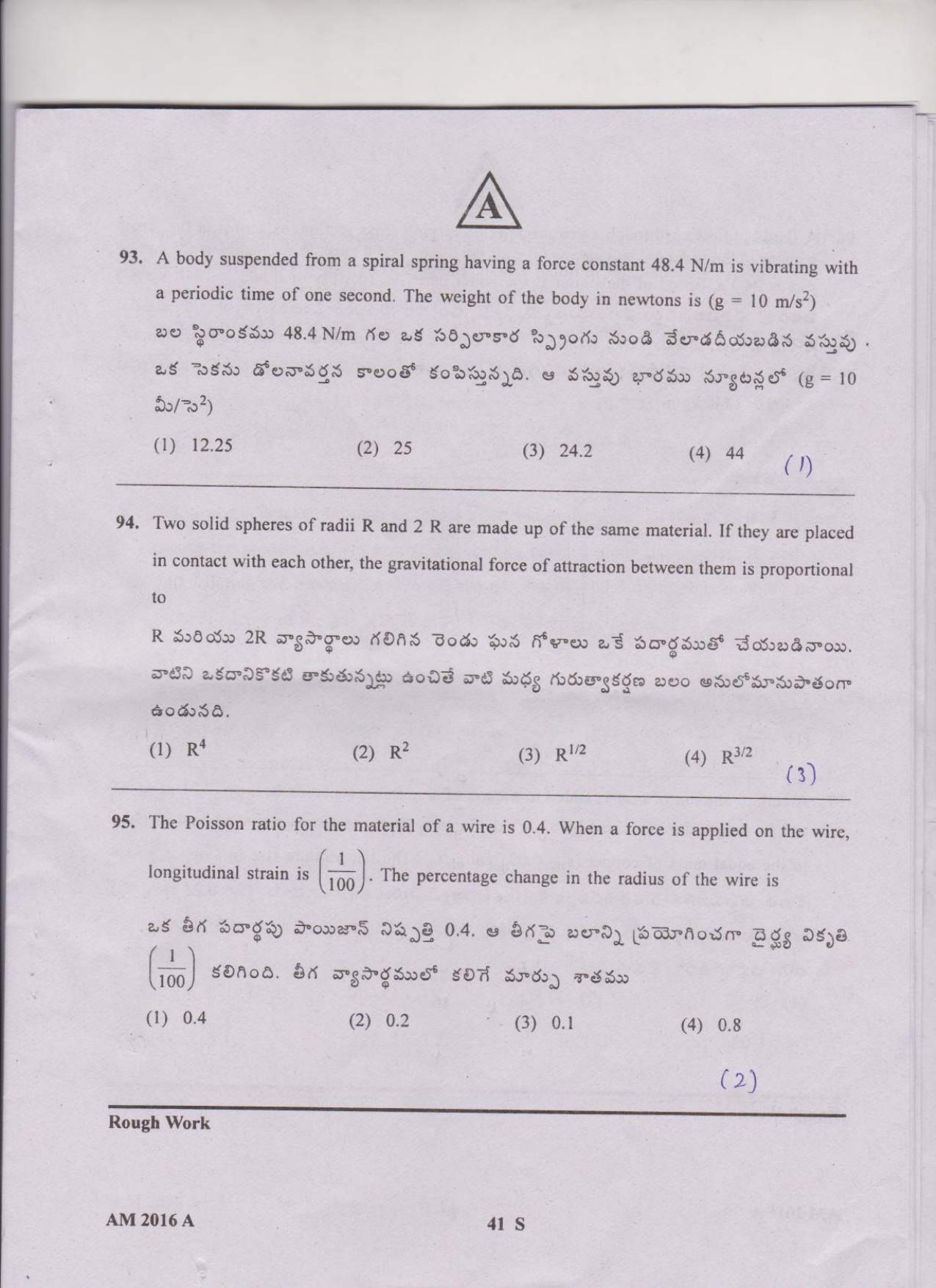 TS EAMCET 2016 Question Paper Medical & Agriculture IndCareer Docs