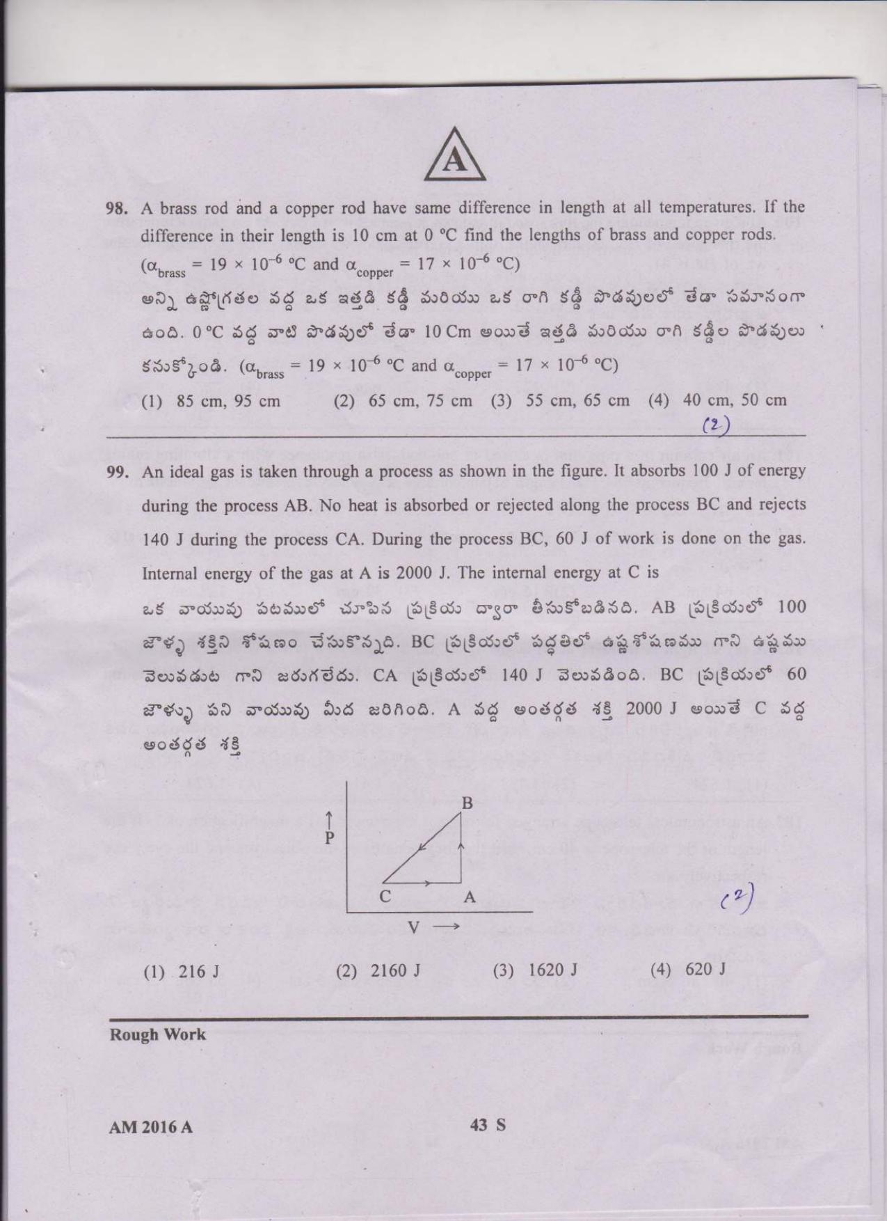 TS EAMCET 2016 Question Paper Medical & Agriculture IndCareer Docs