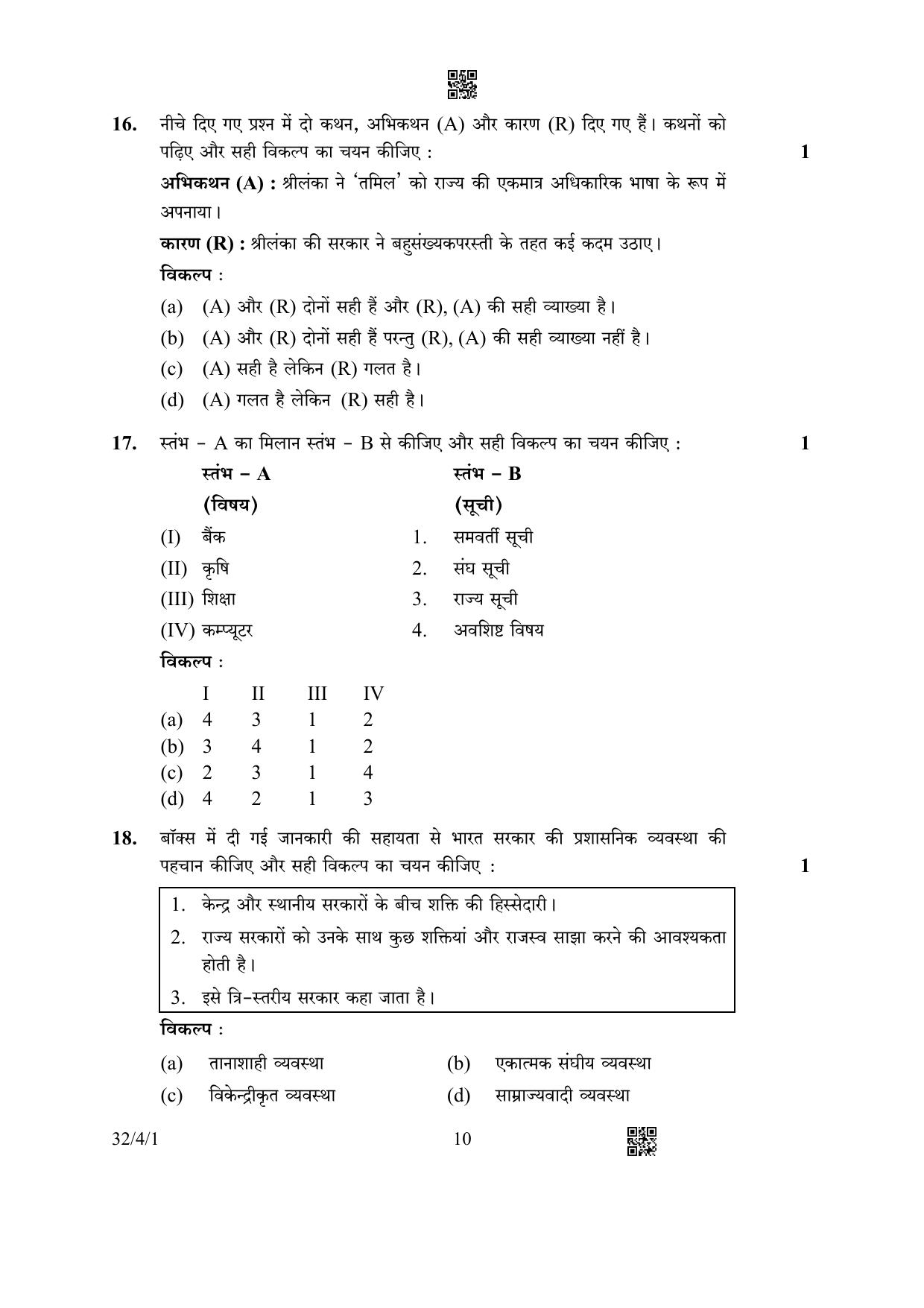 CBSE Class 10 32-4-1 Social Science 2023 Question Paper - Page 10