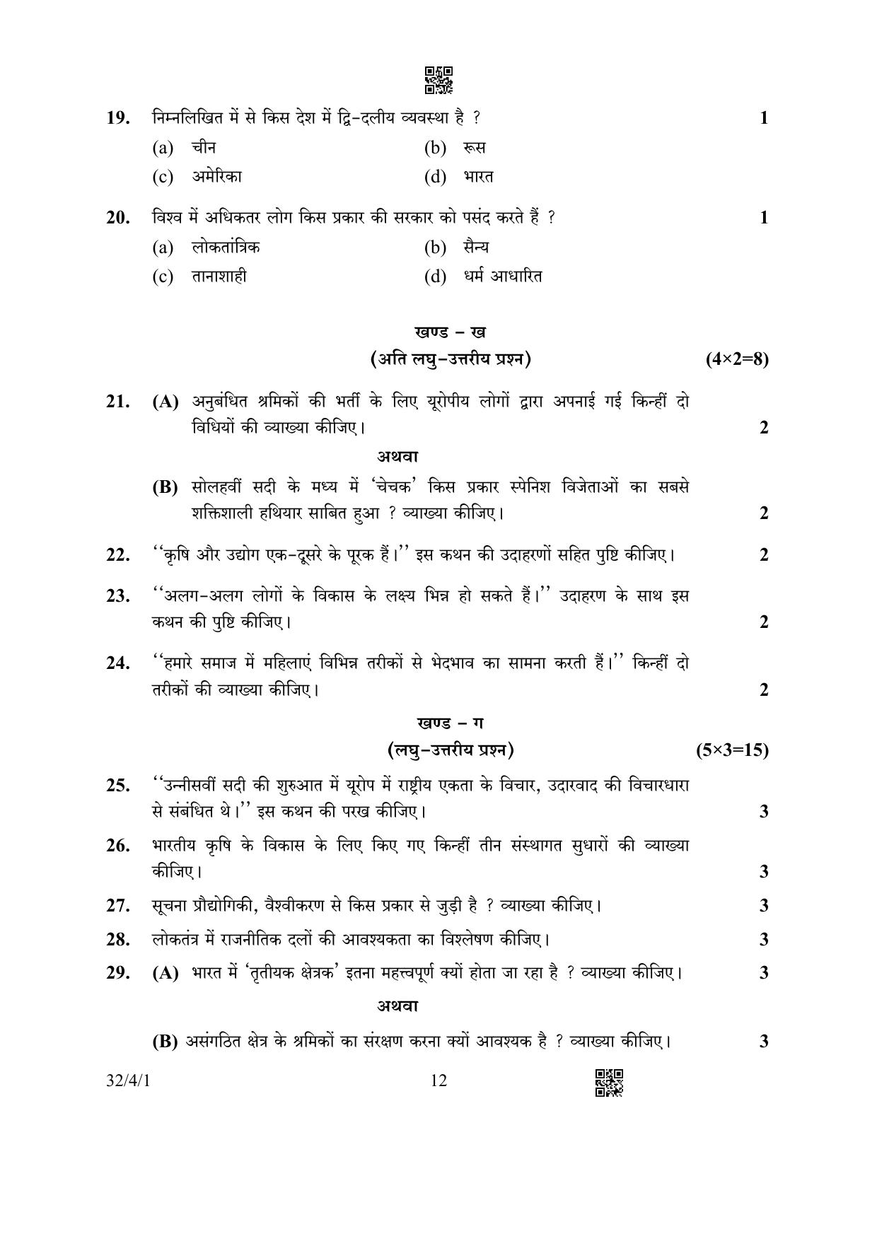 CBSE Class 10 32-4-1 Social Science 2023 Question Paper - Page 12