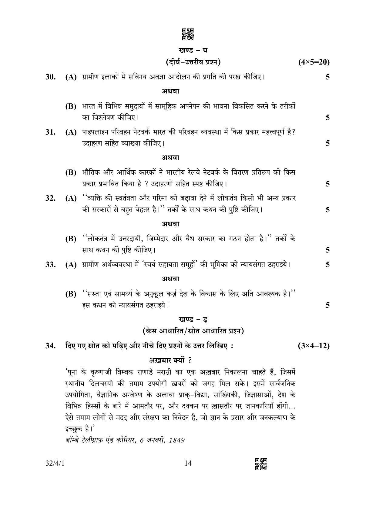 CBSE Class 10 32-4-1 Social Science 2023 Question Paper - Page 14