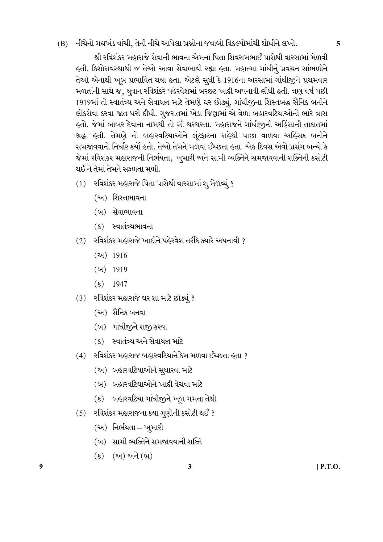 CBSE Class 10 9-Gujarati 2017-comptt Question Paper - Page 3