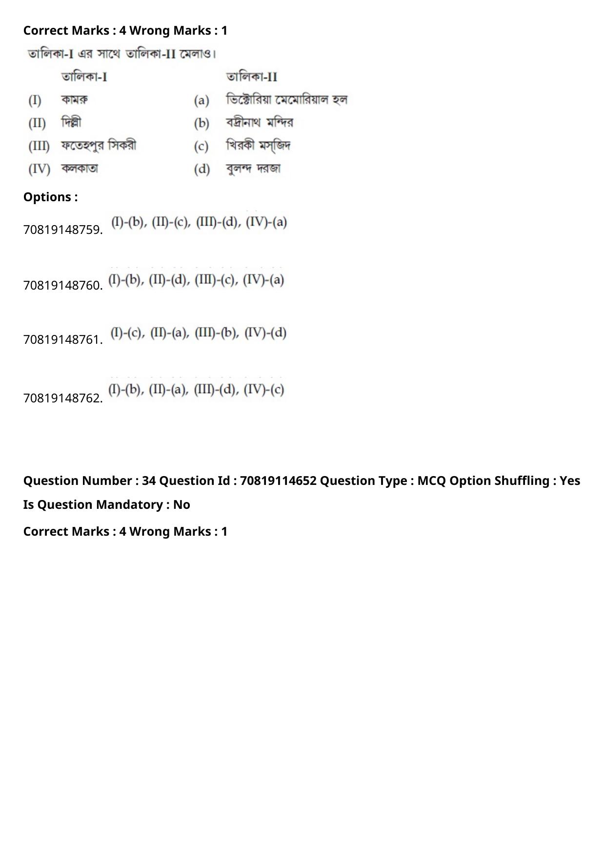 JEE Mains 2021: B Arch & B Planning Bengali (Shift 2) 23-02-2021 Question Paper - Page 37