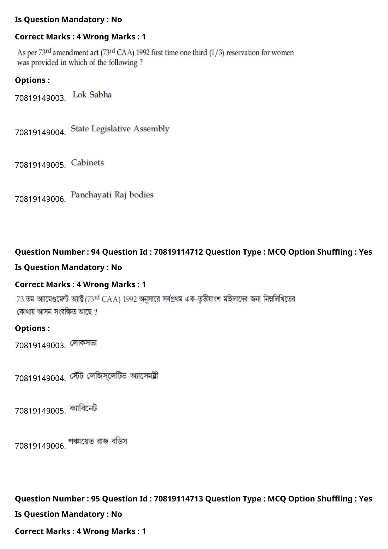 JEE Mains 2021: B Arch & B Planning Bengali (Shift 2) 23-02-2021 Question Paper - Page 125