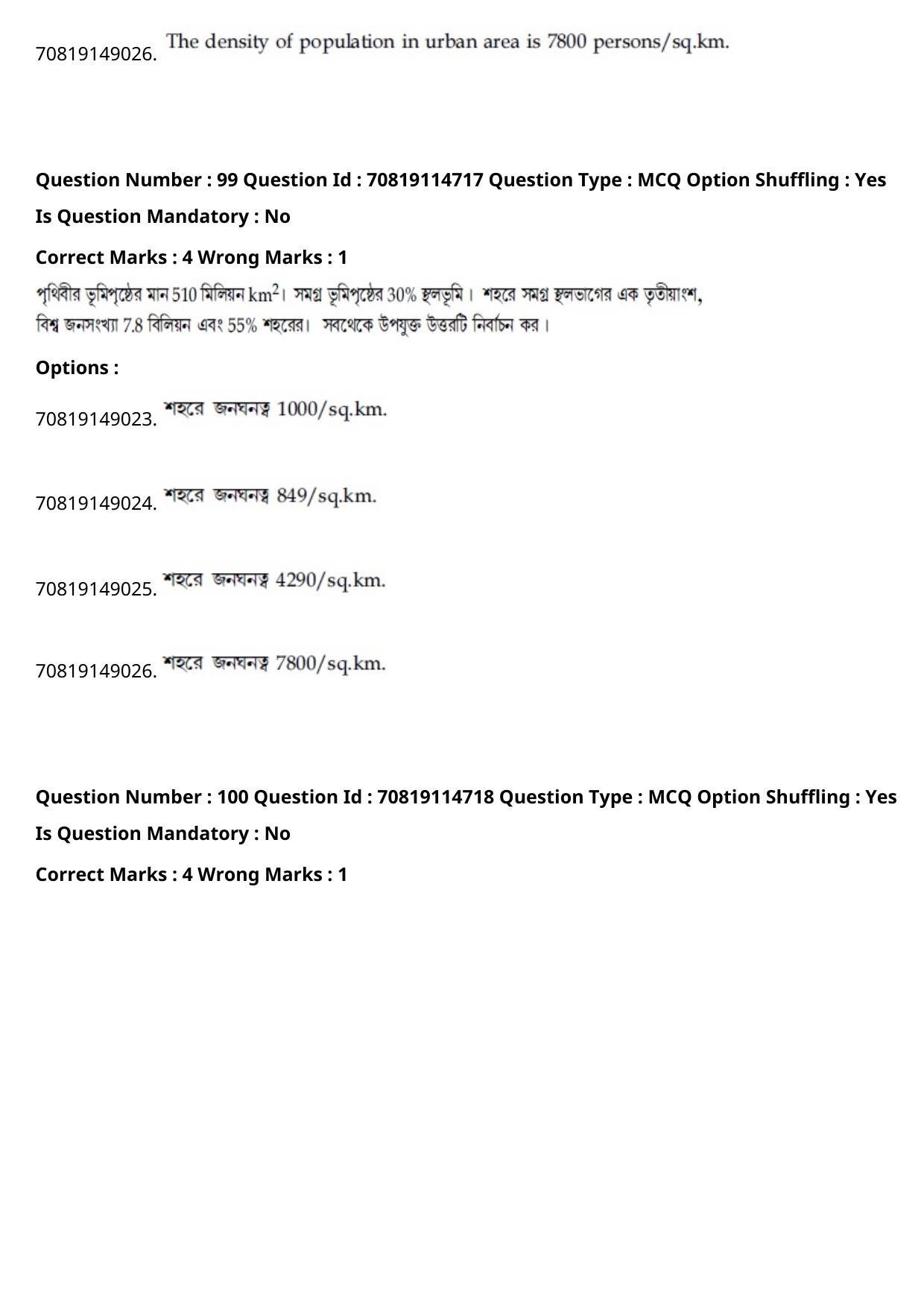 JEE Mains 2021: B Arch & B Planning Bengali (Shift 2) 23-02-2021 Question Paper - Page 134