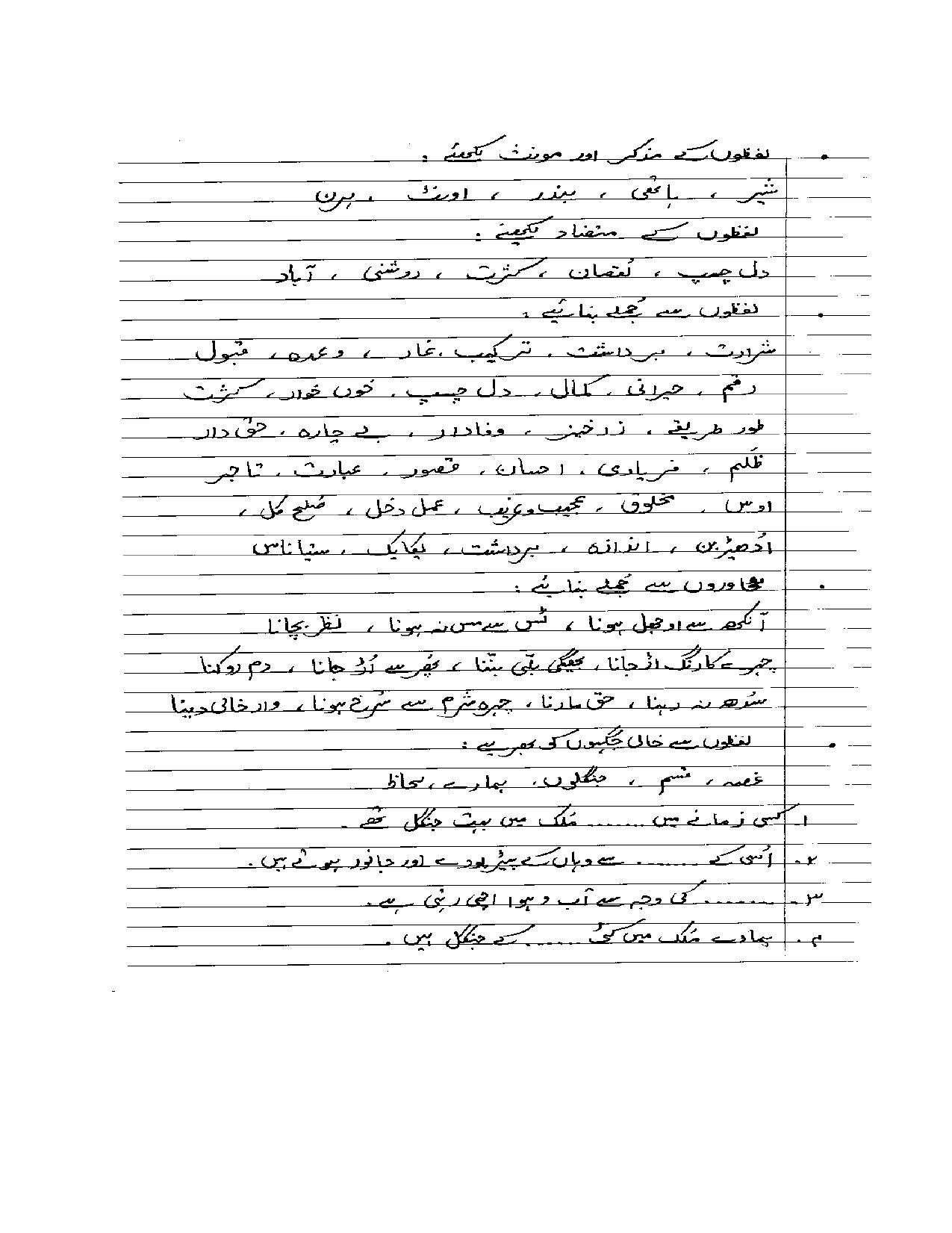CBSE Worksheets for Class 9 Urdu Assignment 1 - Page 2