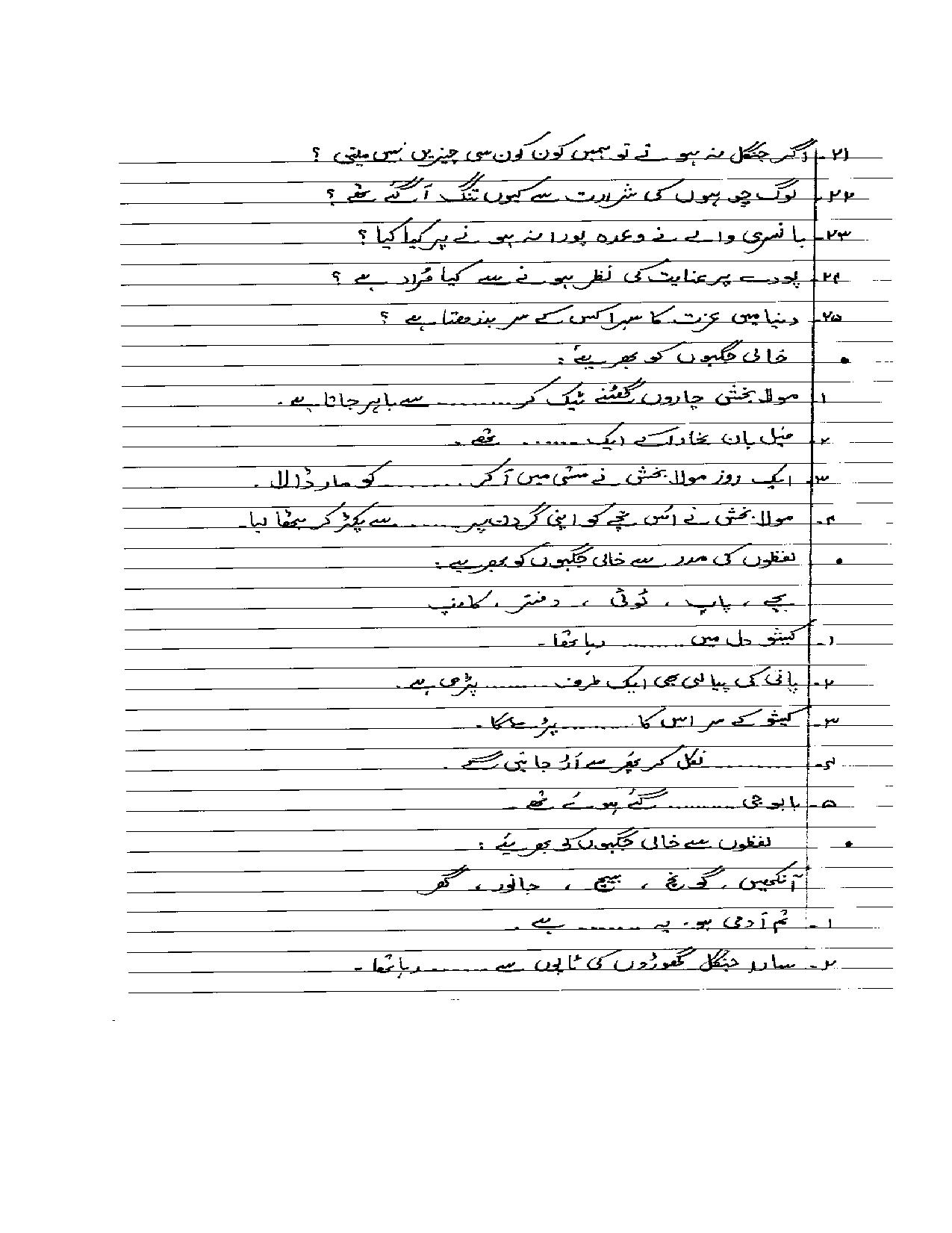 CBSE Worksheets for Class 9 Urdu Assignment 1 - Page 4