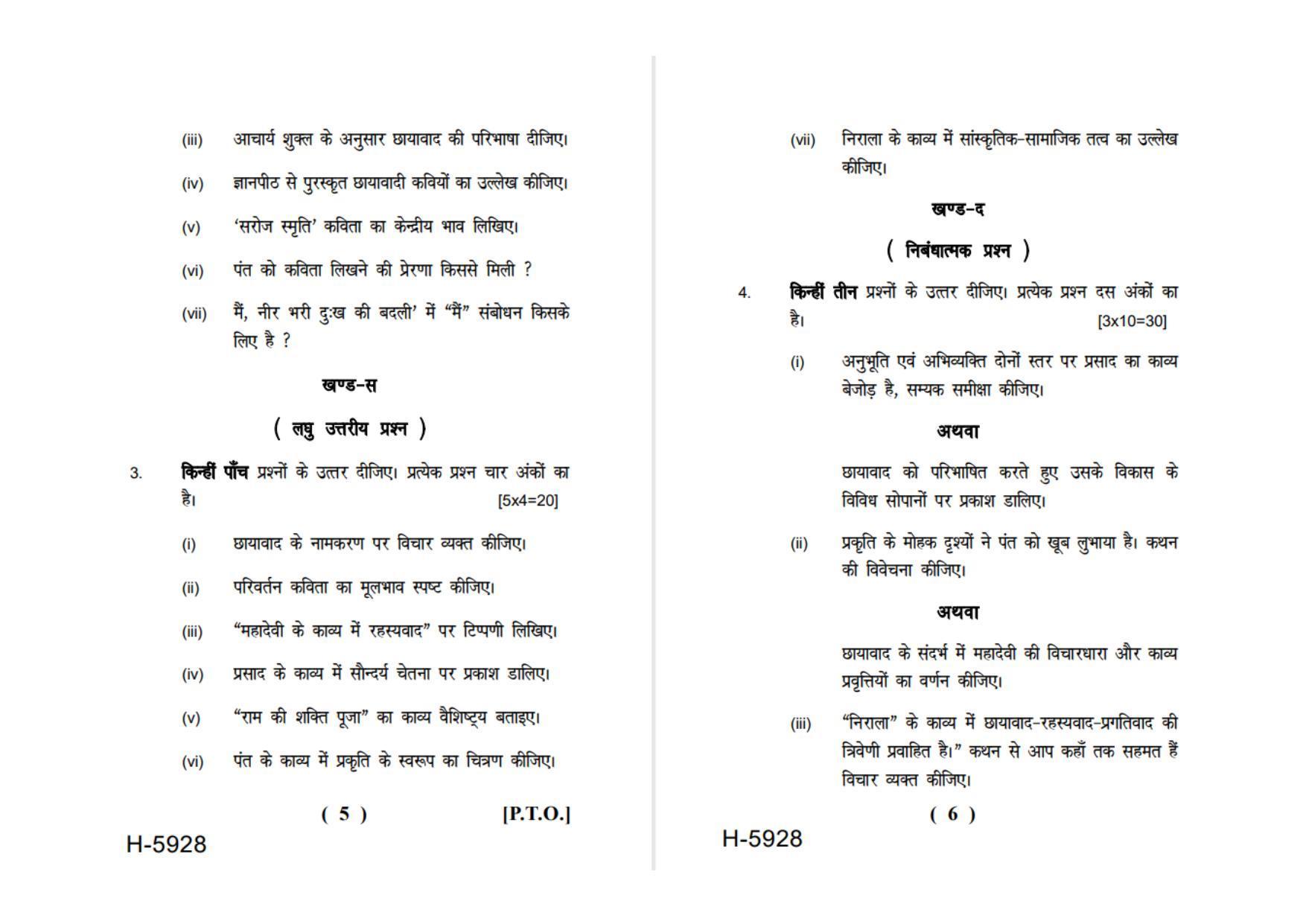 Sarguja University Question Paper July-2022 : M.A.In Hindi(Second Sem.)Chhayawad Kavya Paper 1 - Page 3