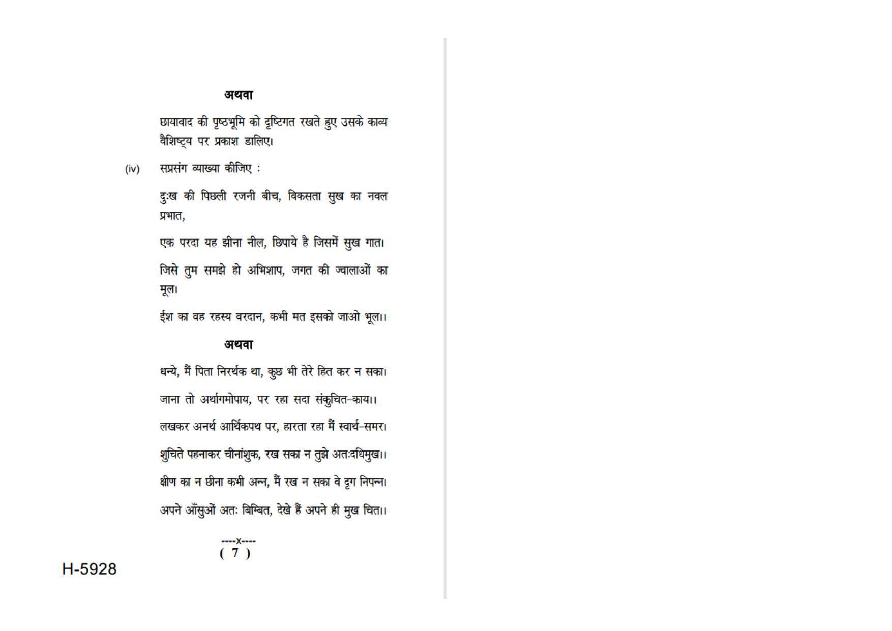 Sarguja University Question Paper July-2022 : M.A.In Hindi(Second Sem.)Chhayawad Kavya Paper 1 - Page 4