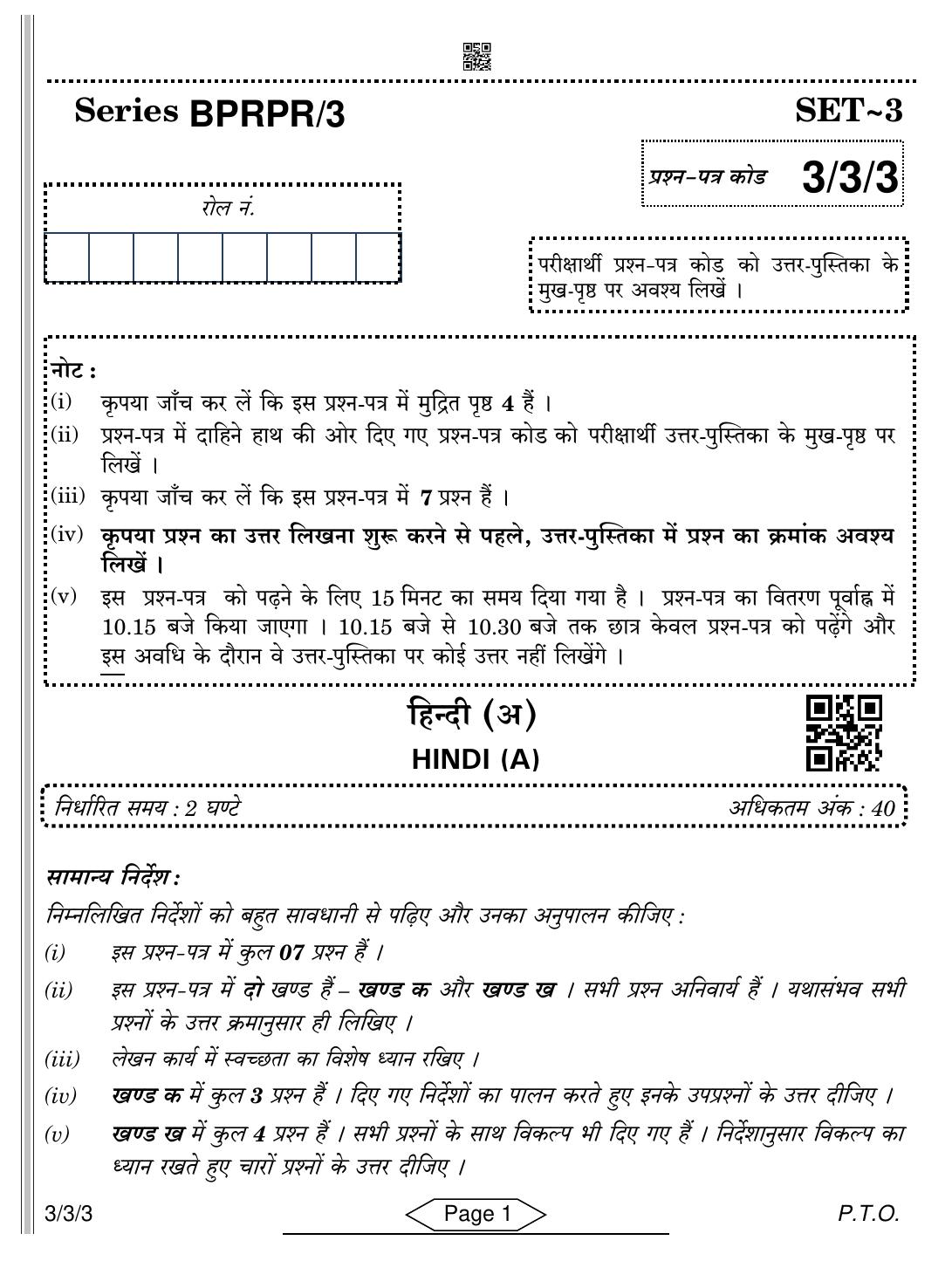 CBSE Class 10 3-3-3 Hindi A 2022 Question Paper - Page 1