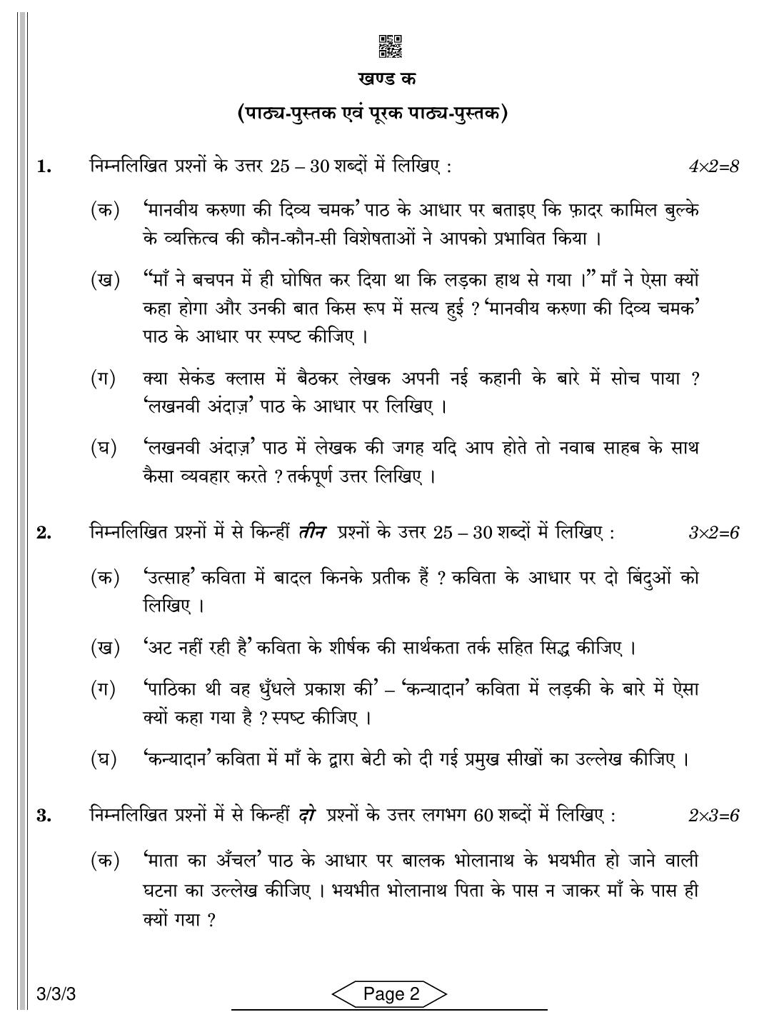 CBSE Class 10 3-3-3 Hindi A 2022 Question Paper - Page 2