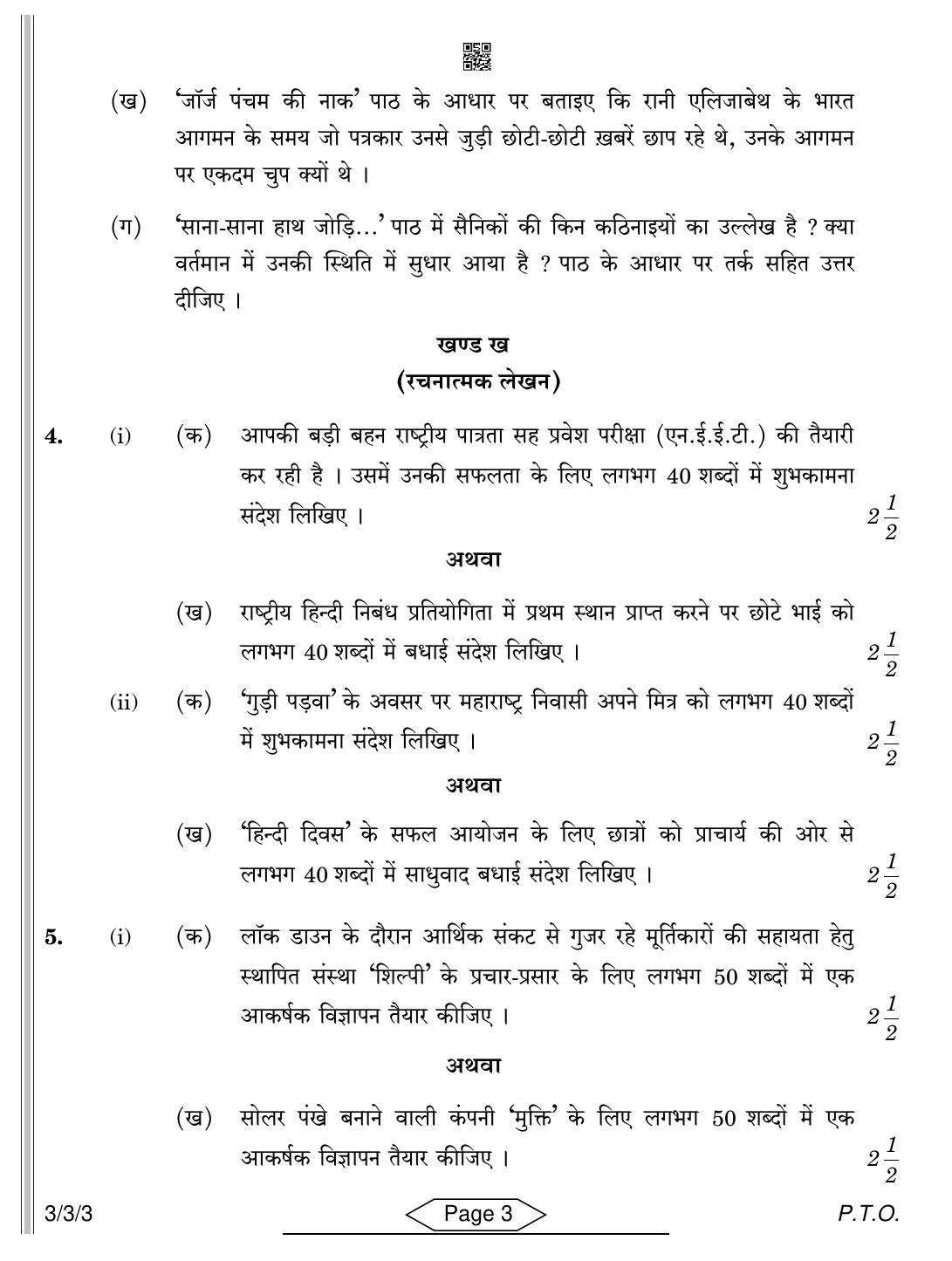 CBSE Class 10 3-3-3 Hindi A 2022 Question Paper - Page 3