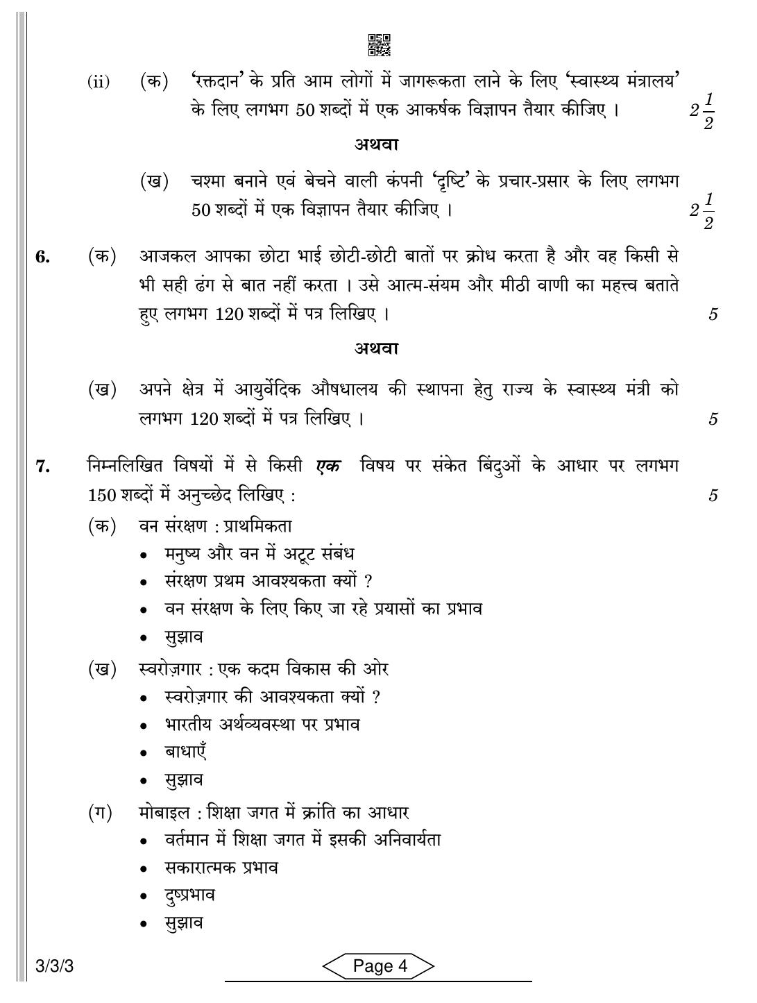 CBSE Class 10 3-3-3 Hindi A 2022 Question Paper - Page 4